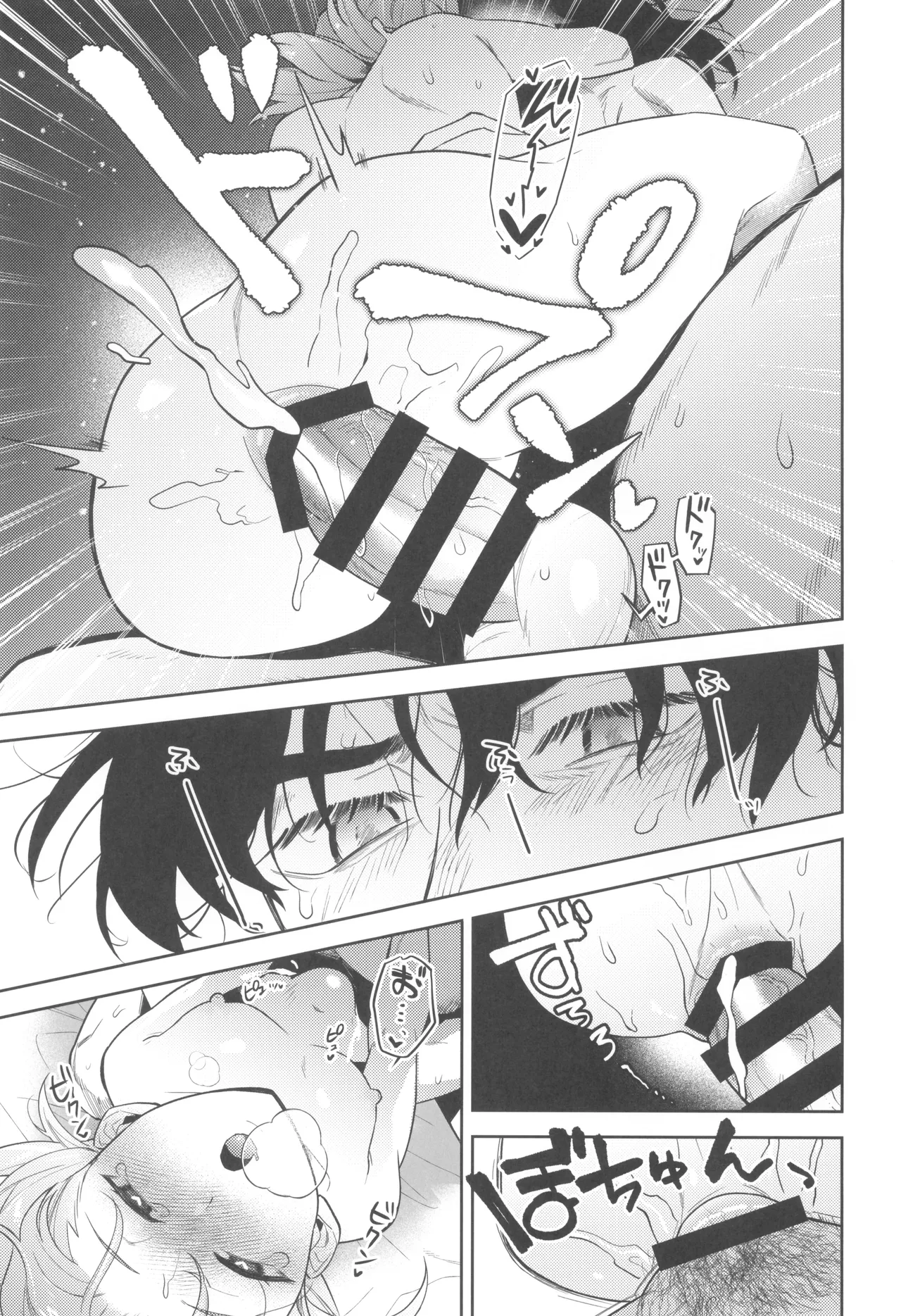 ずっと待ってる Page.61