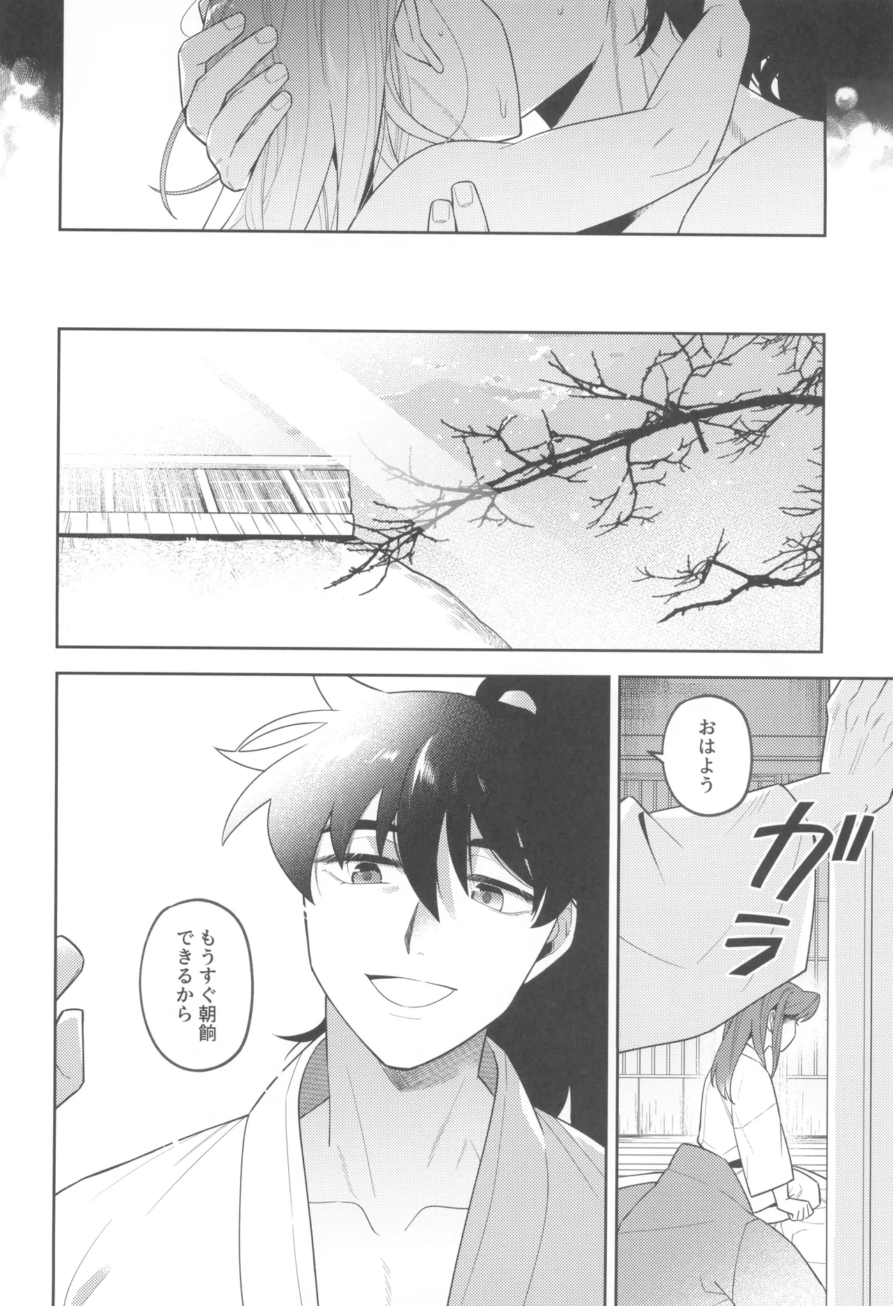 ずっと待ってる Page.64