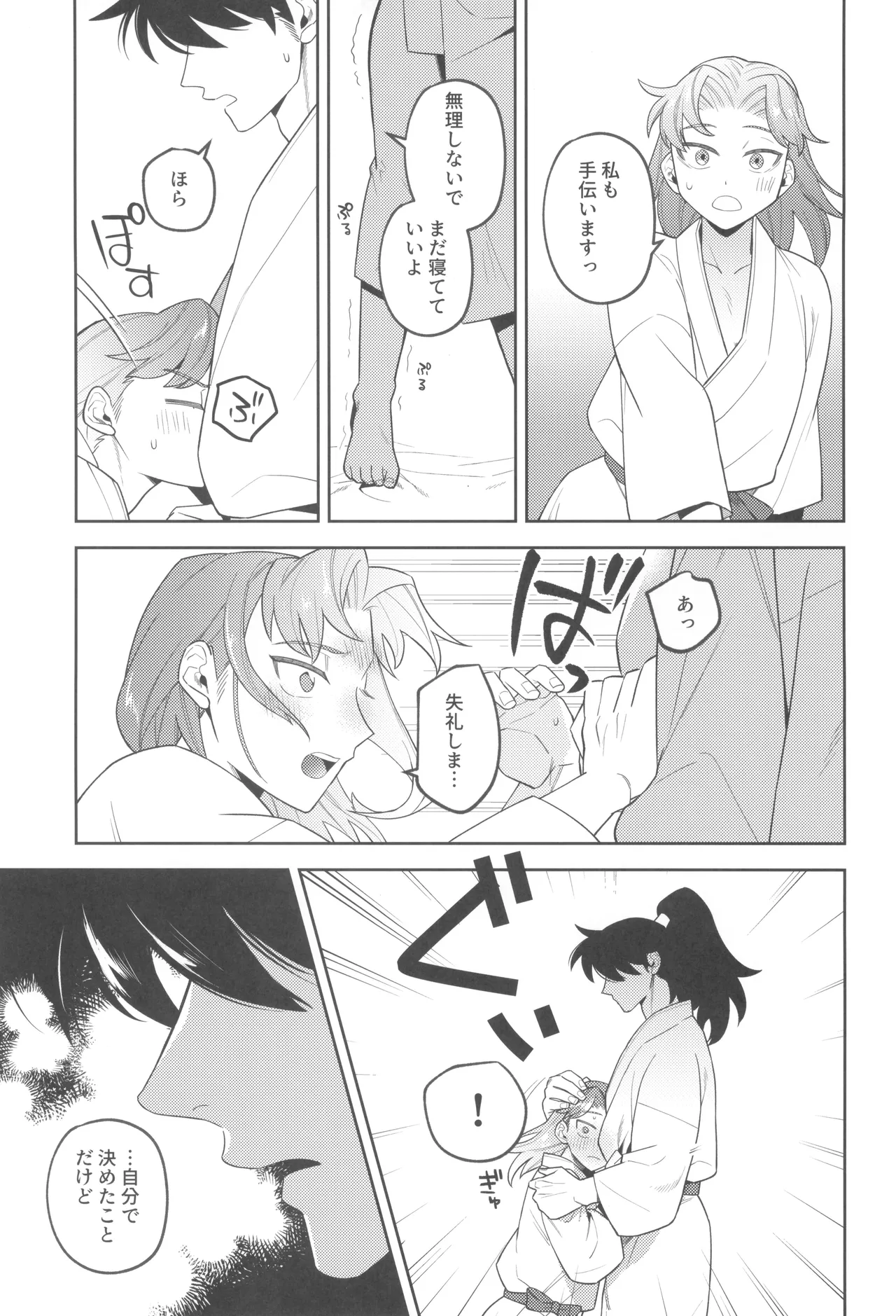 ずっと待ってる Page.65