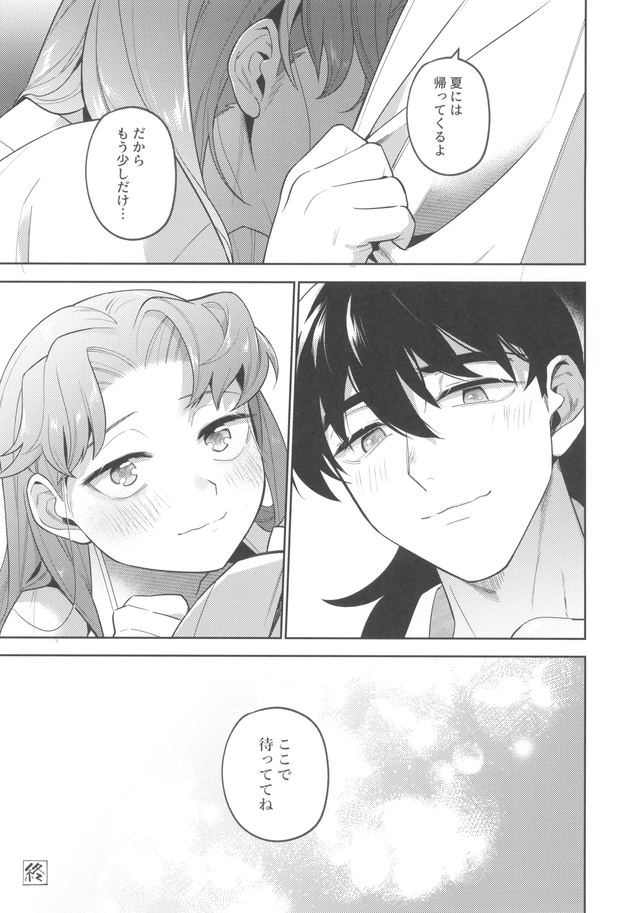 ずっと待ってる Page.67
