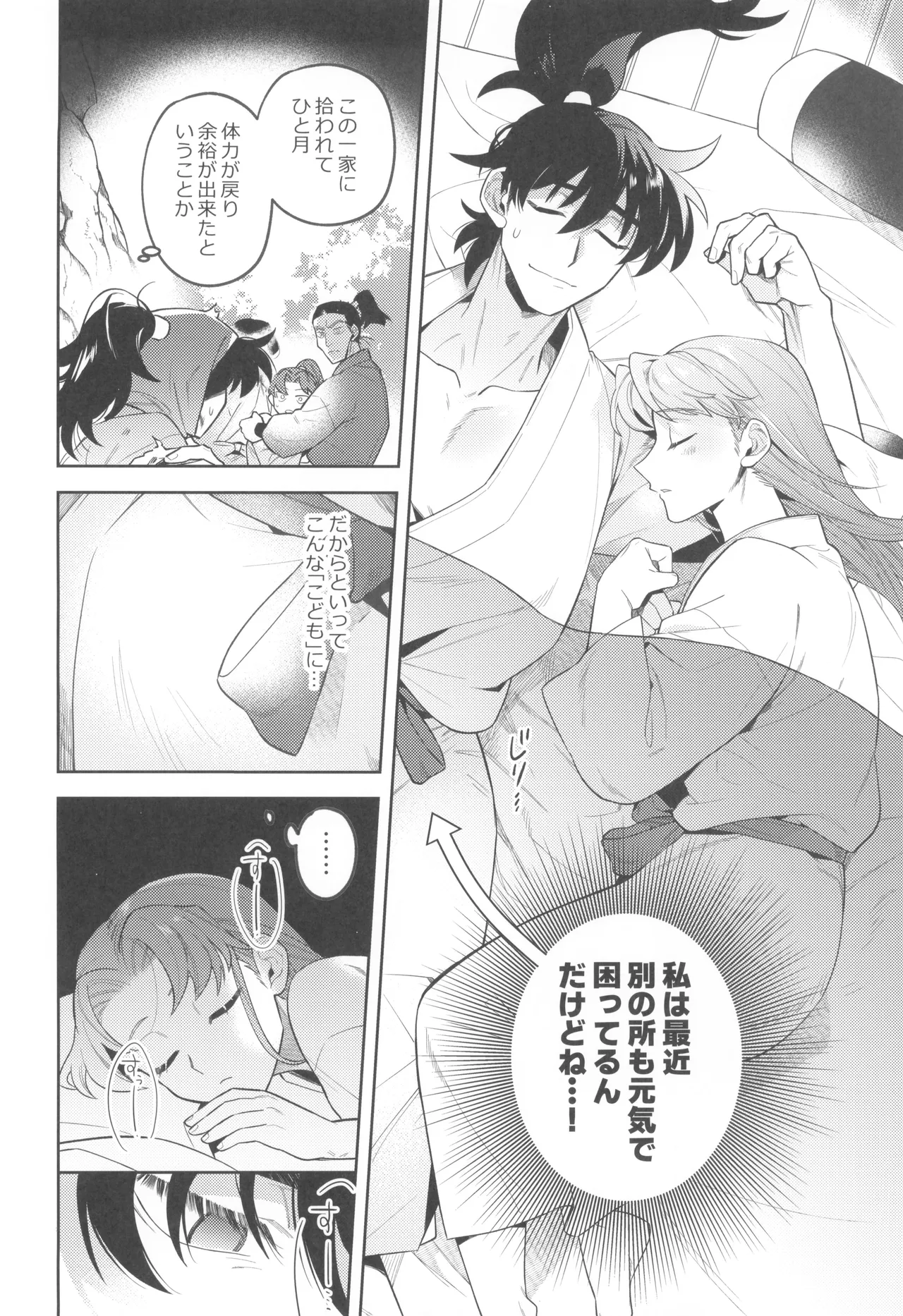 ずっと待ってる Page.8