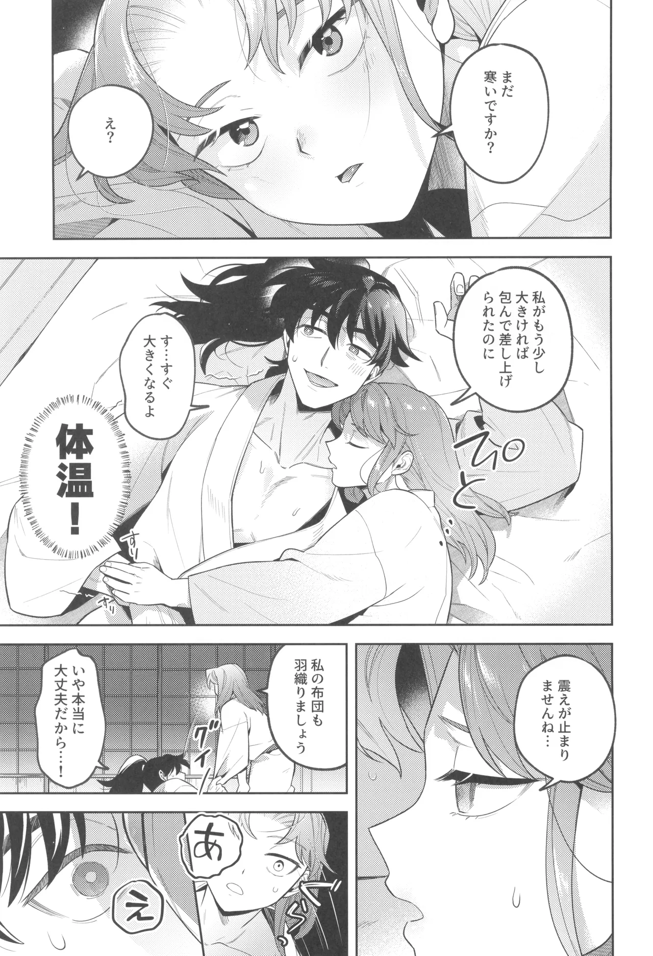 ずっと待ってる Page.9