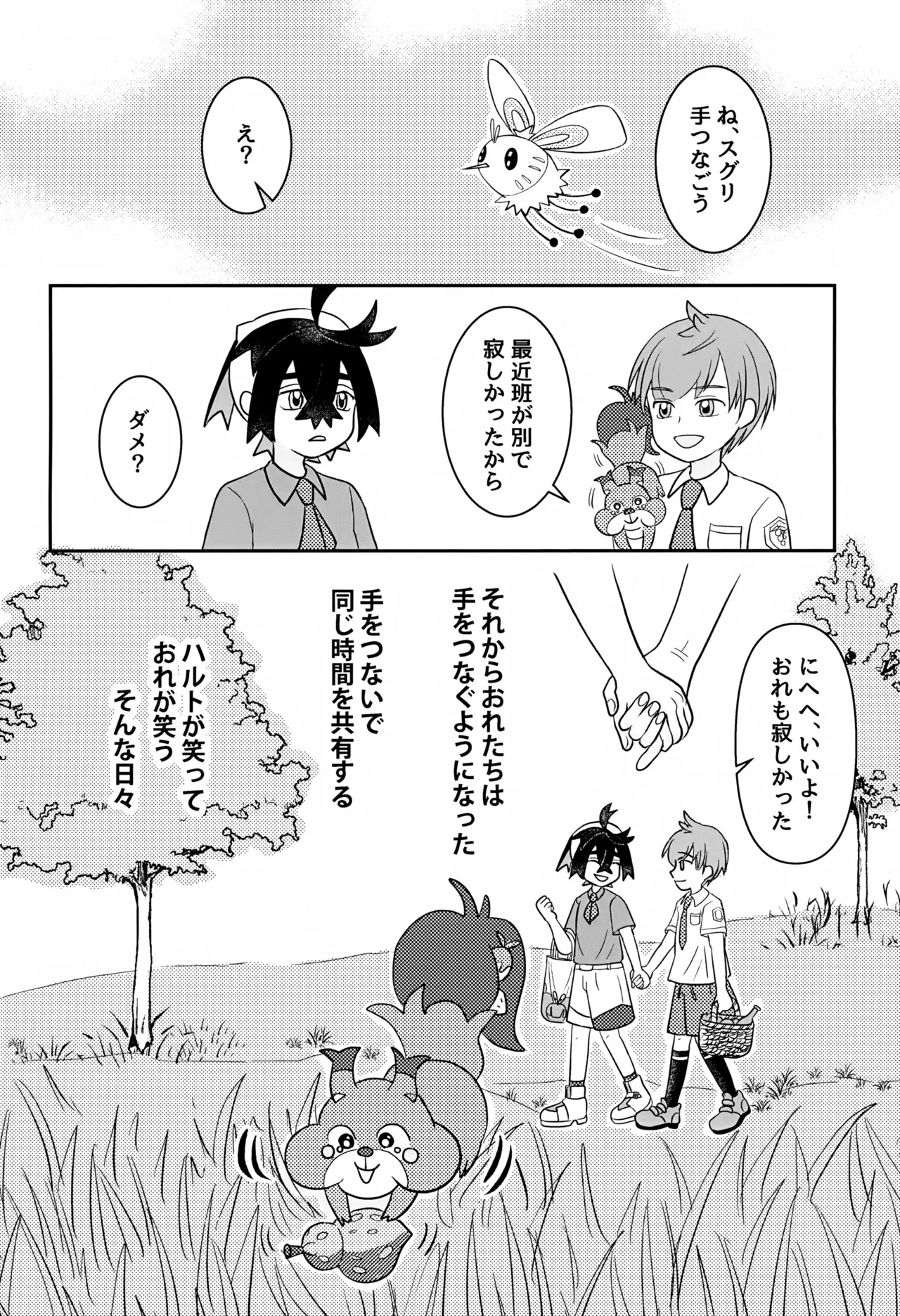 ともだち追加版 Page.10