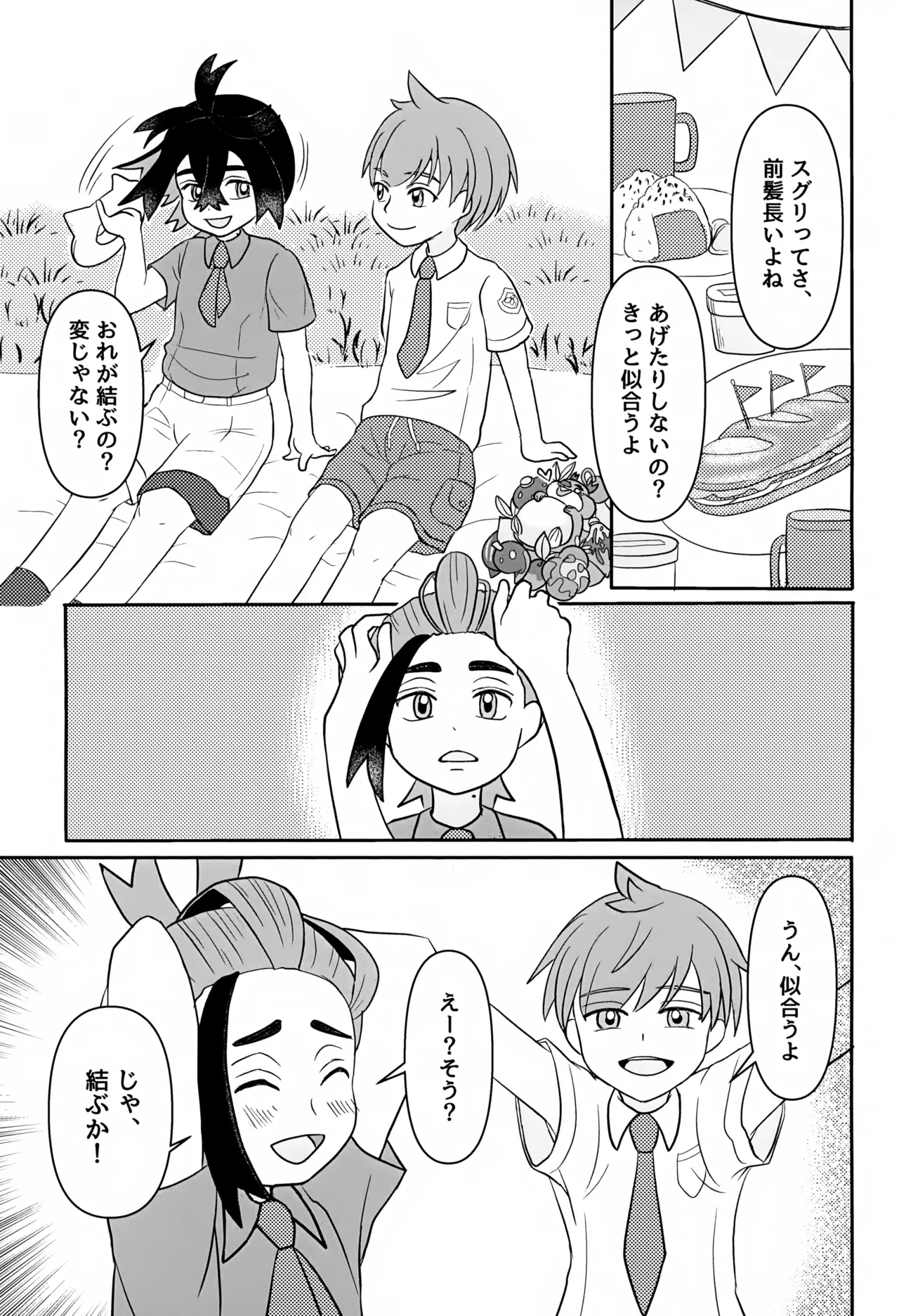 ともだち追加版 Page.11