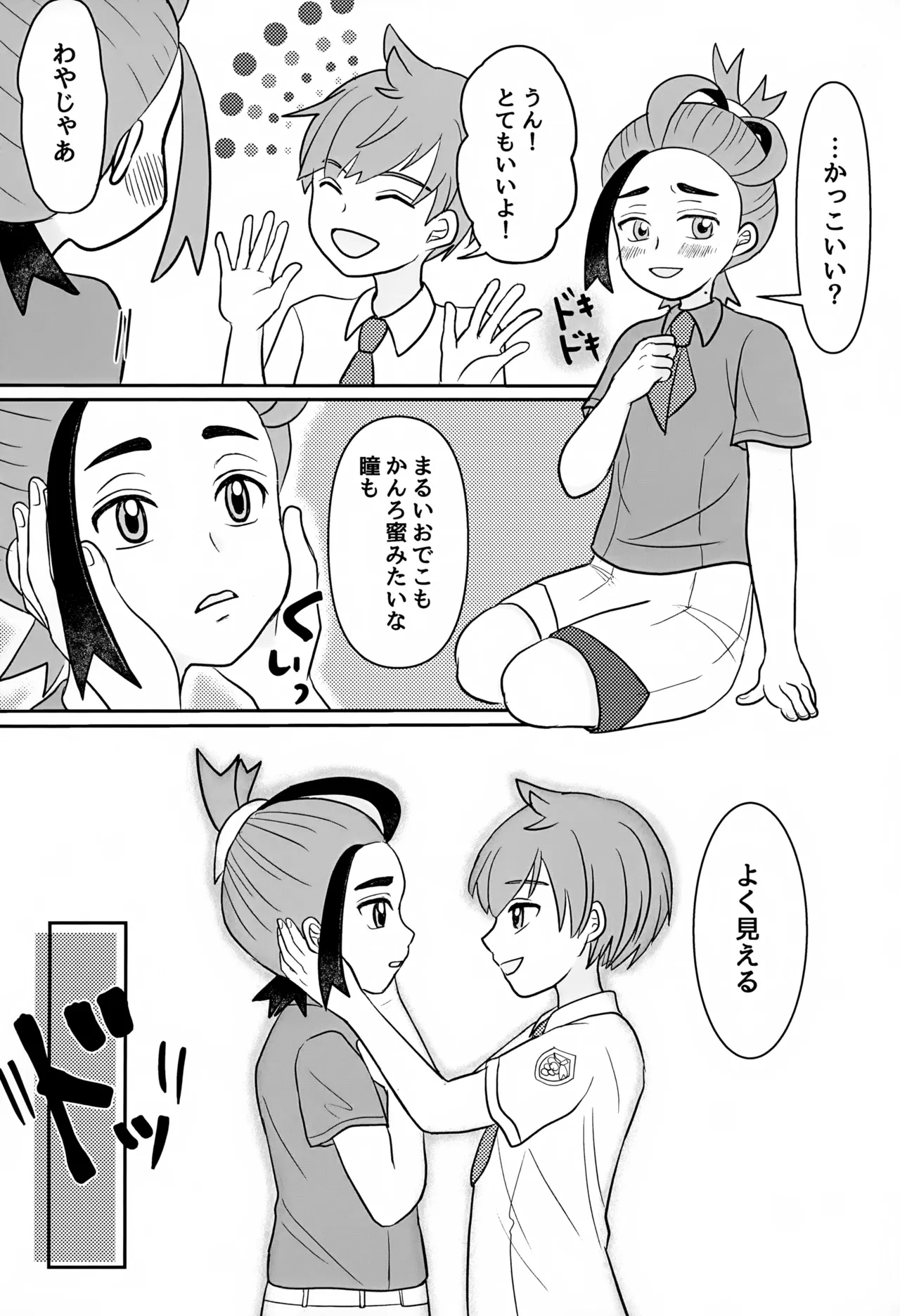 ともだち追加版 Page.12