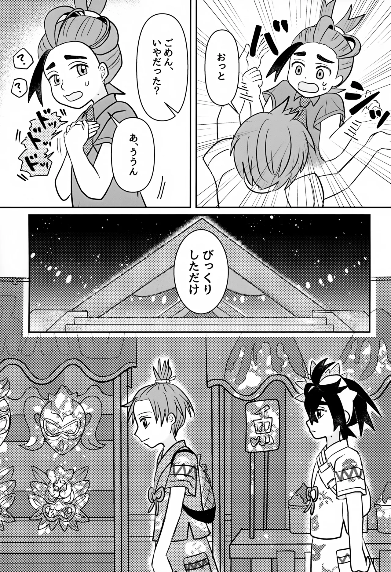 ともだち追加版 Page.13