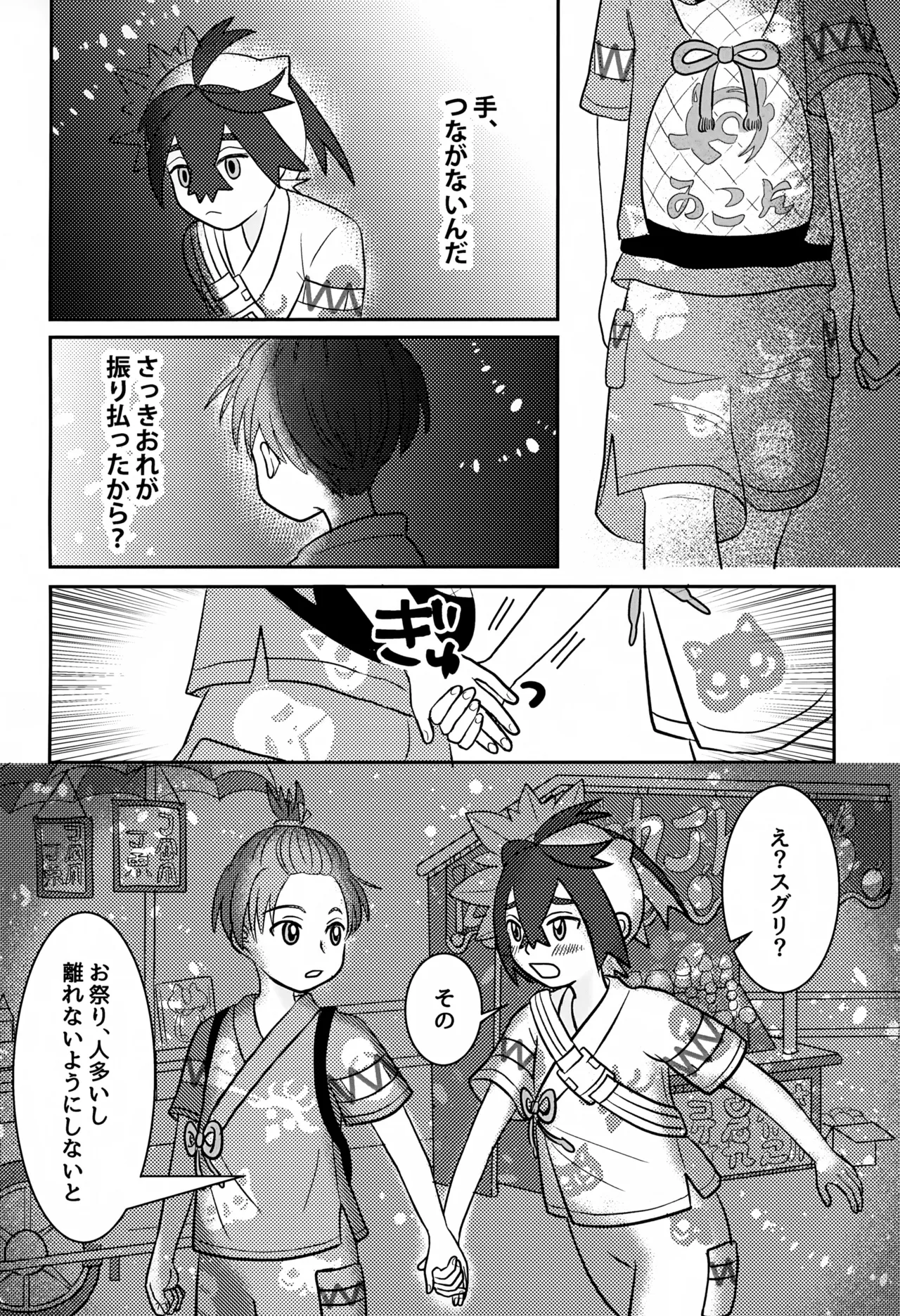 ともだち追加版 Page.14