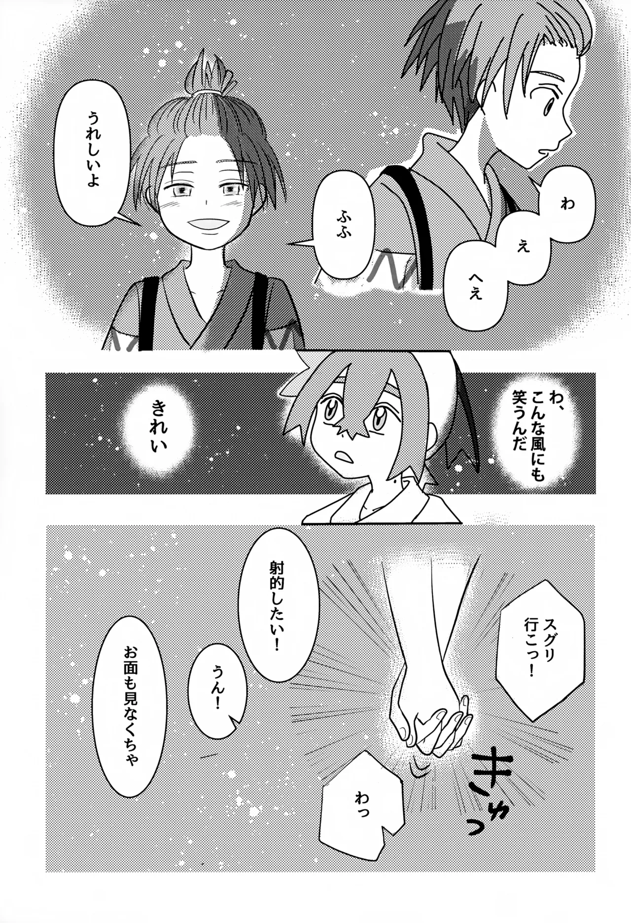 ともだち追加版 Page.15