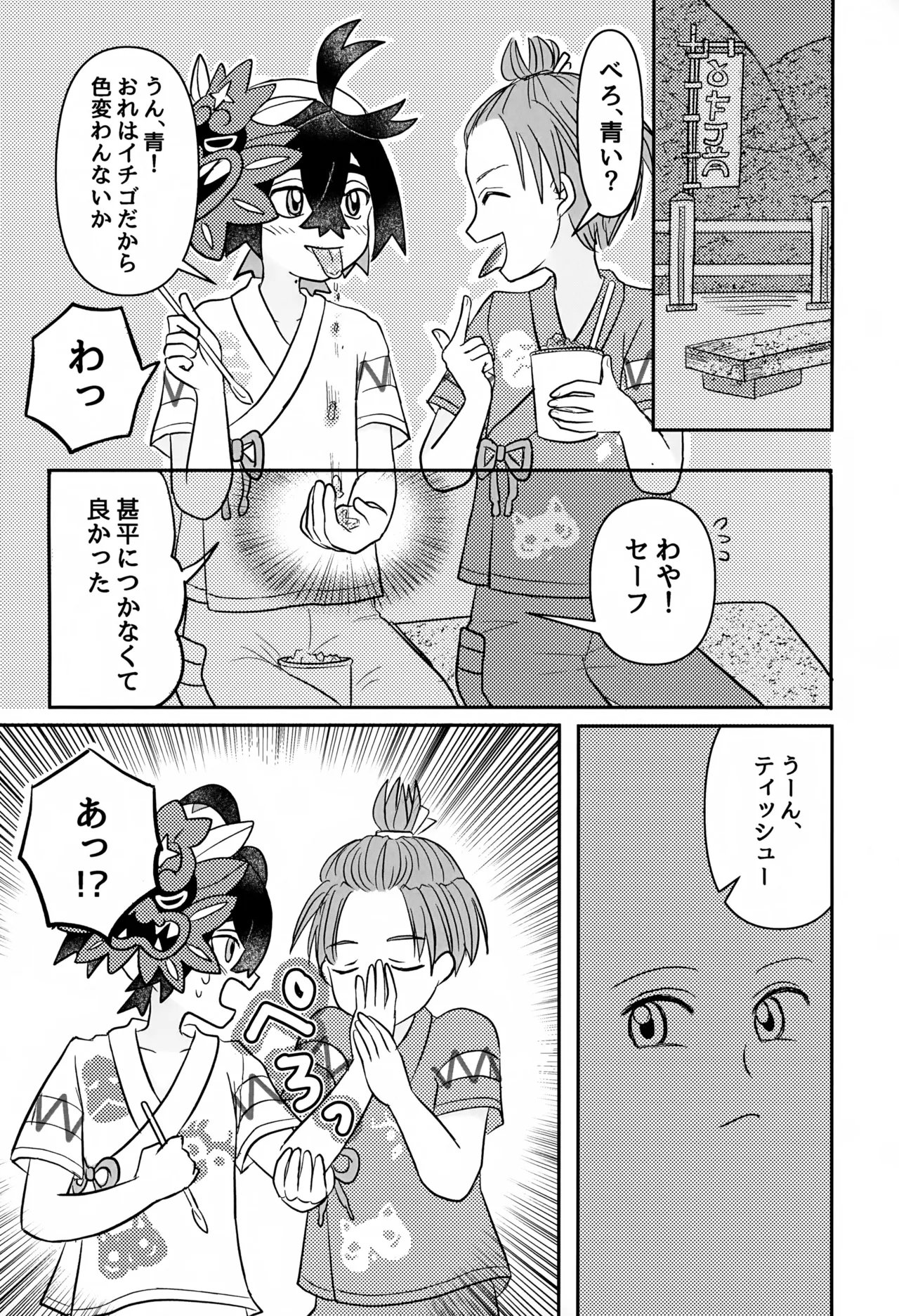 ともだち追加版 Page.16