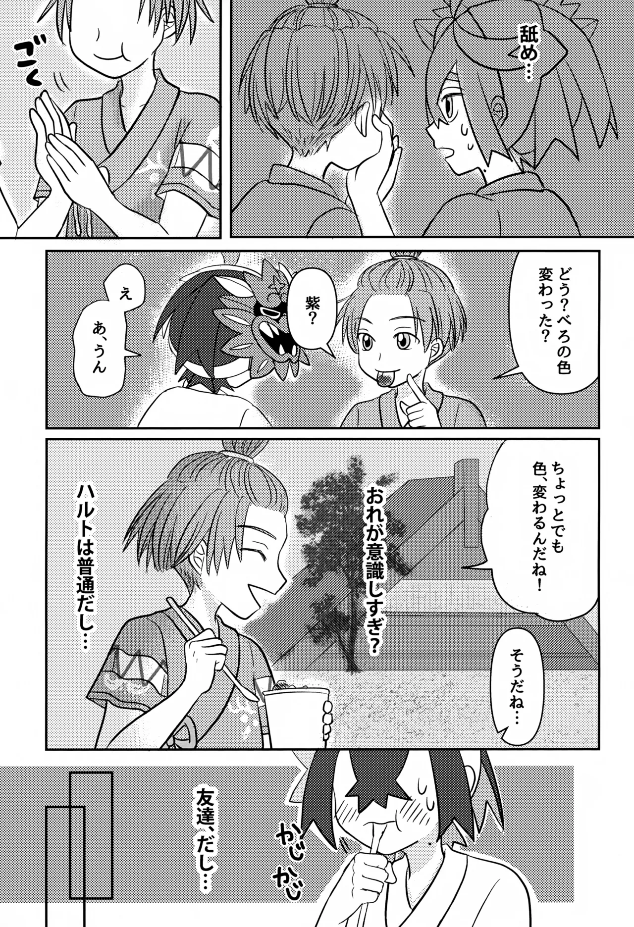 ともだち追加版 Page.17