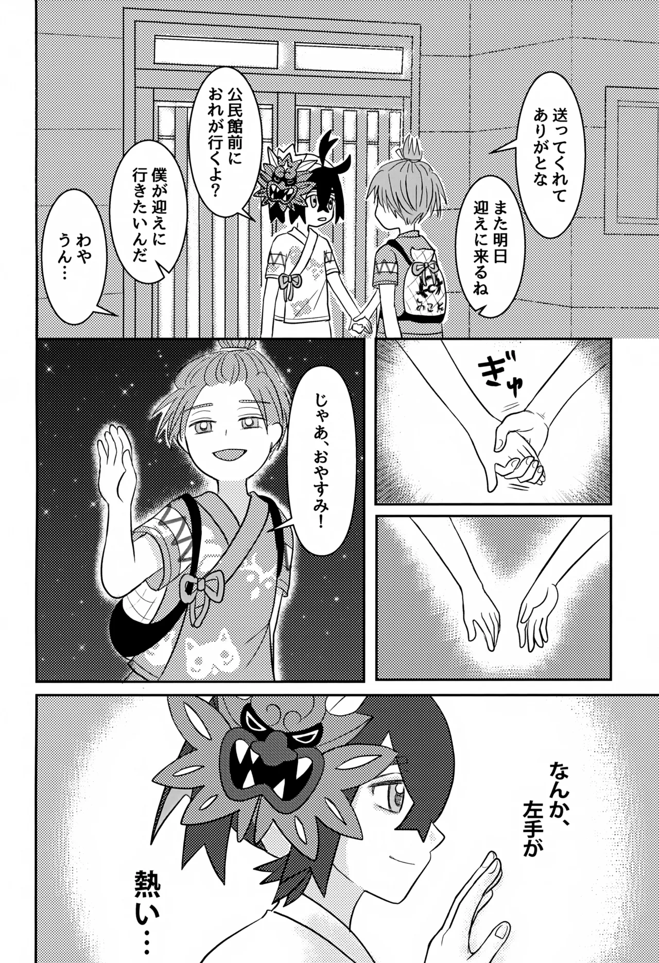 ともだち追加版 Page.18