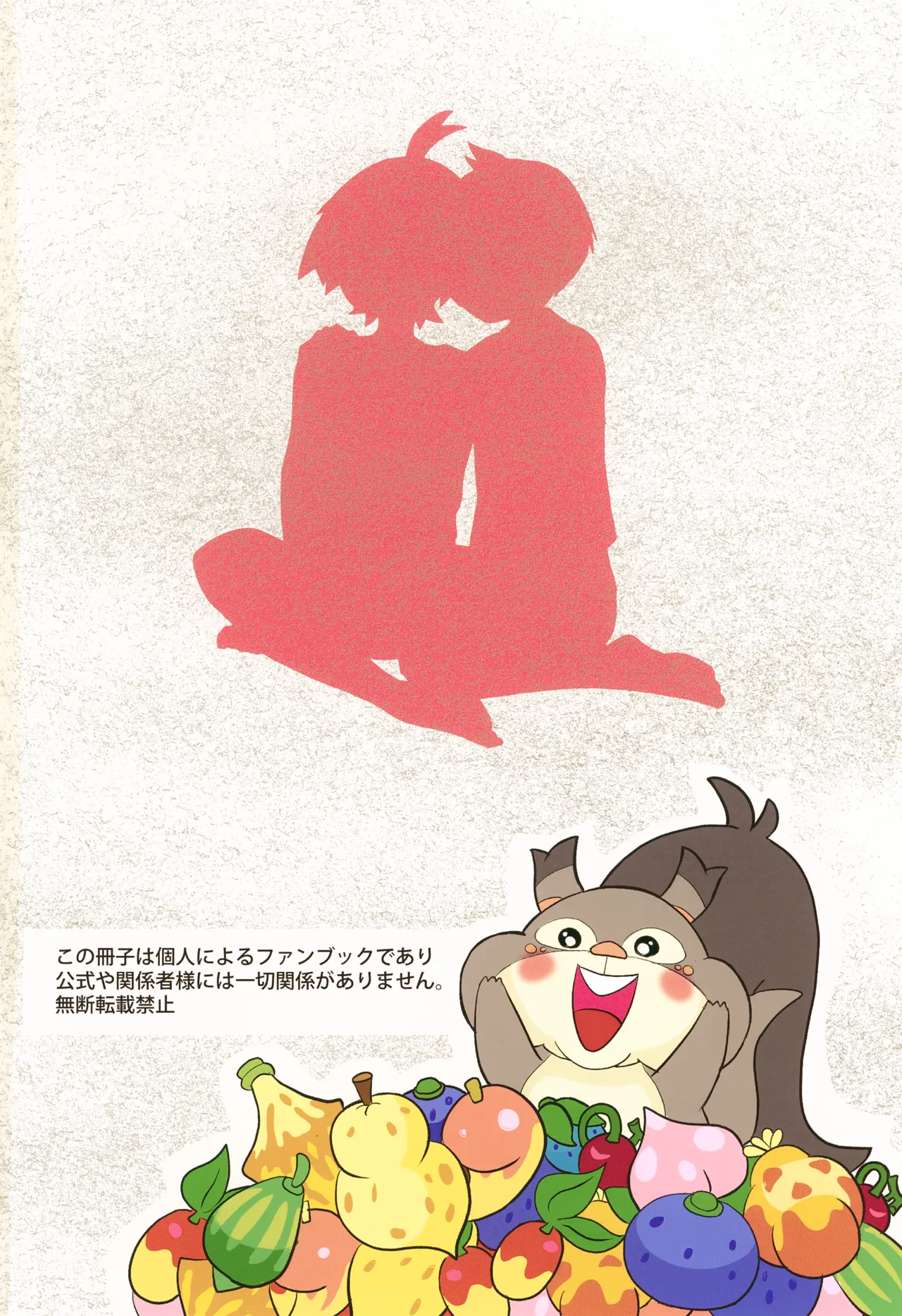 ともだち追加版 Page.2