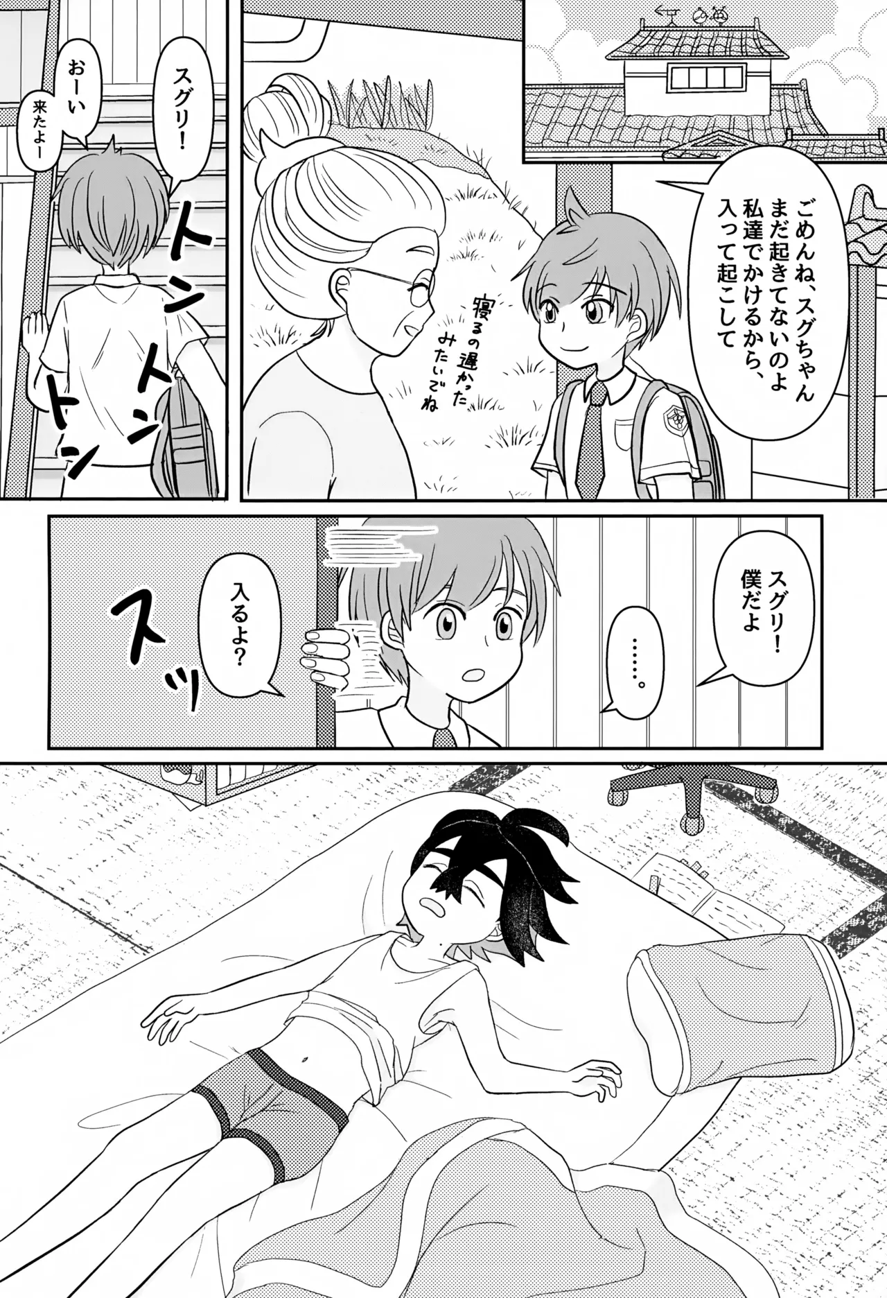 ともだち追加版 Page.20