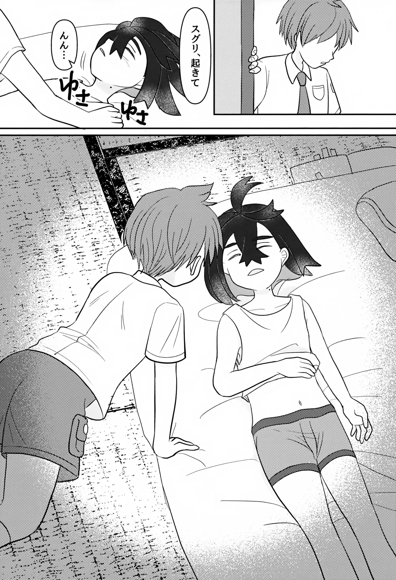 ともだち追加版 Page.21