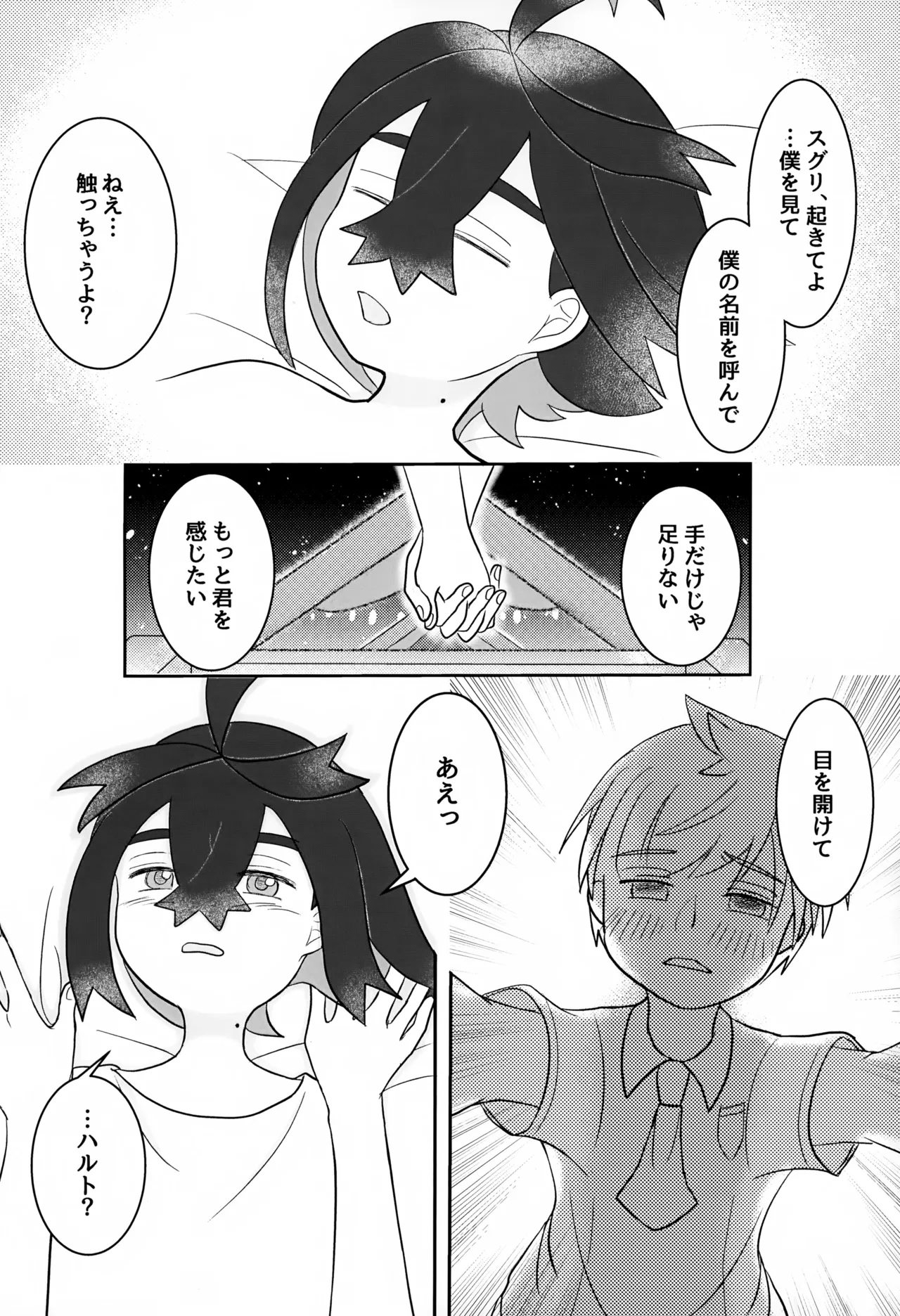 ともだち追加版 Page.22