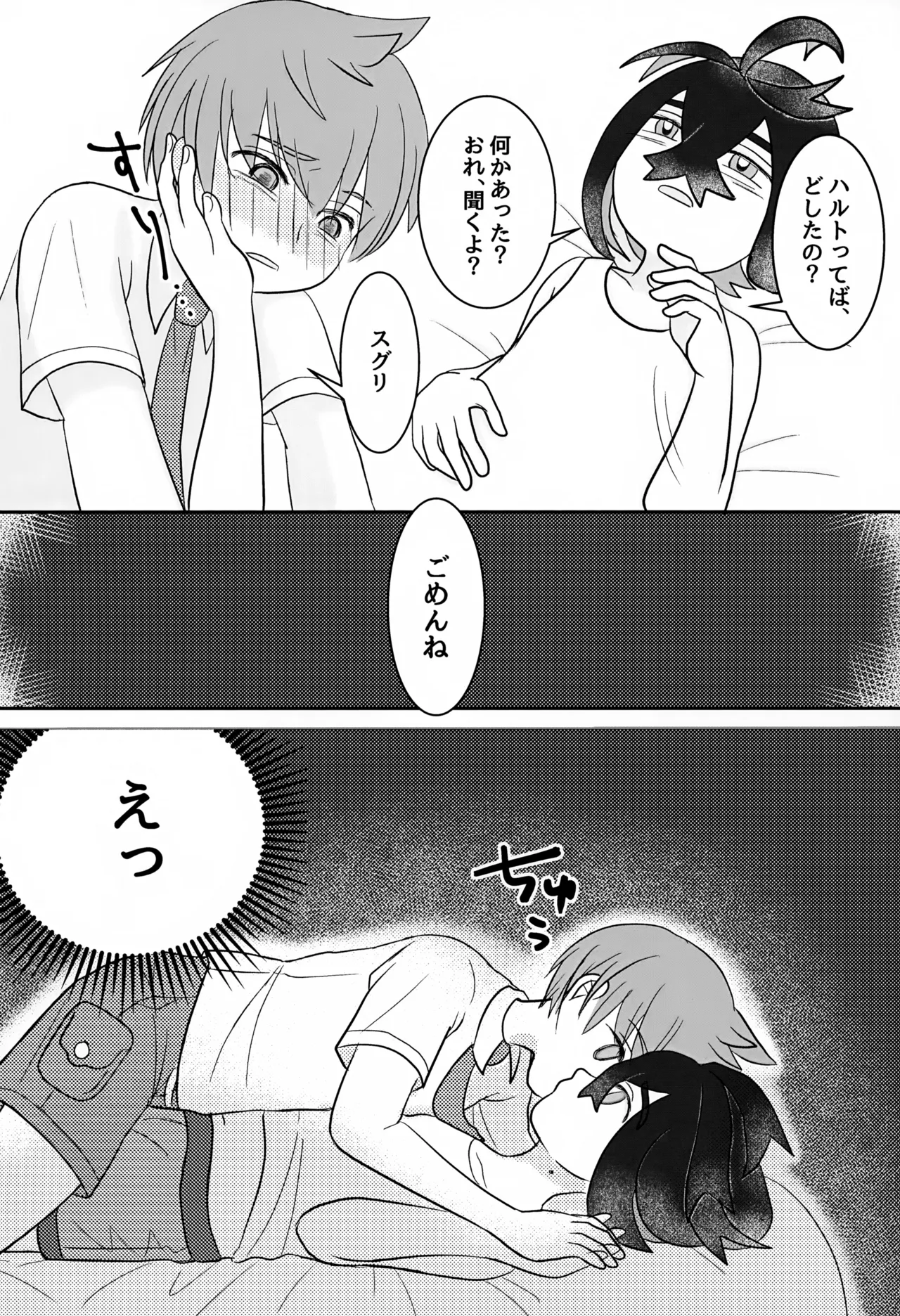 ともだち追加版 Page.24