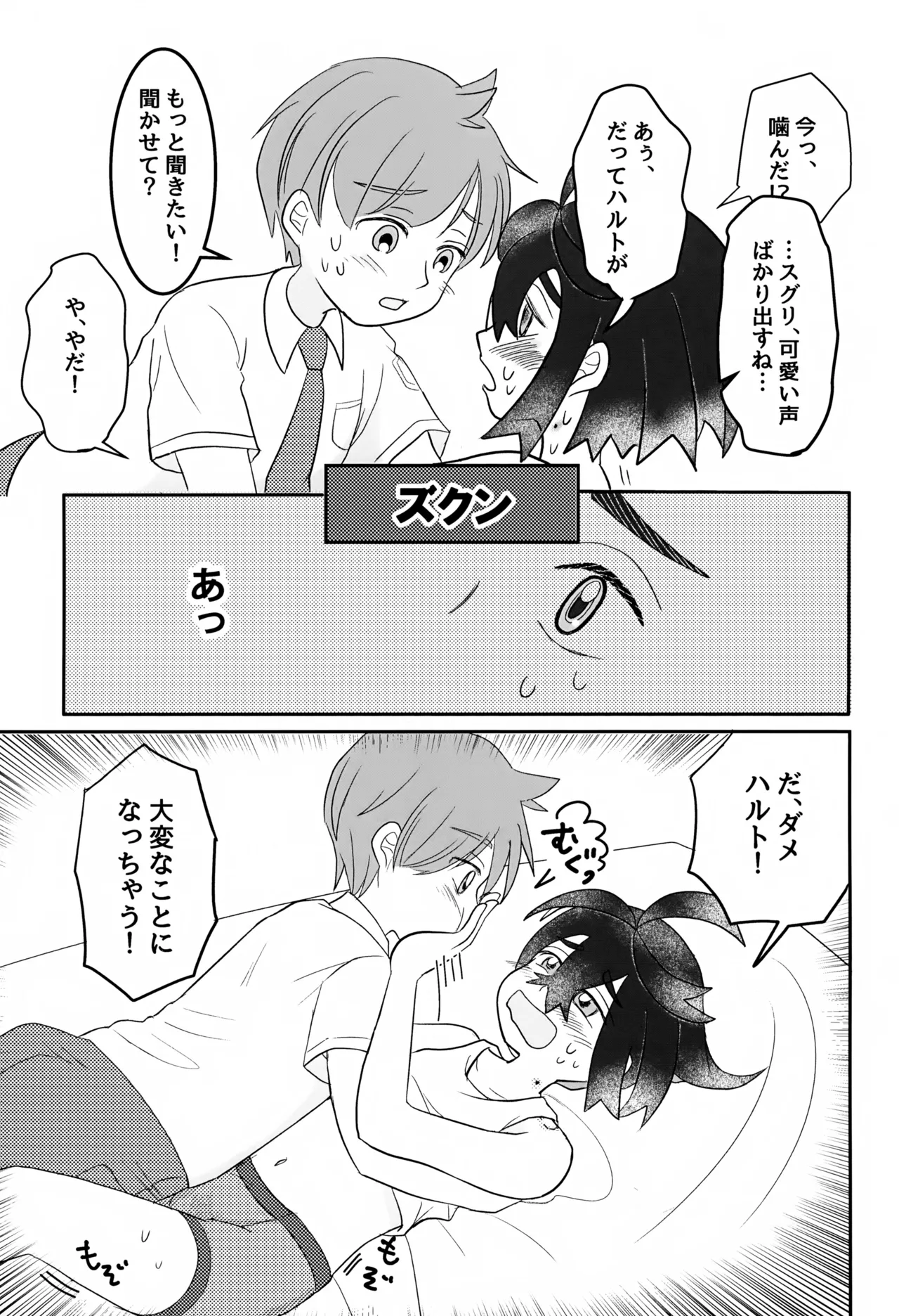 ともだち追加版 Page.27