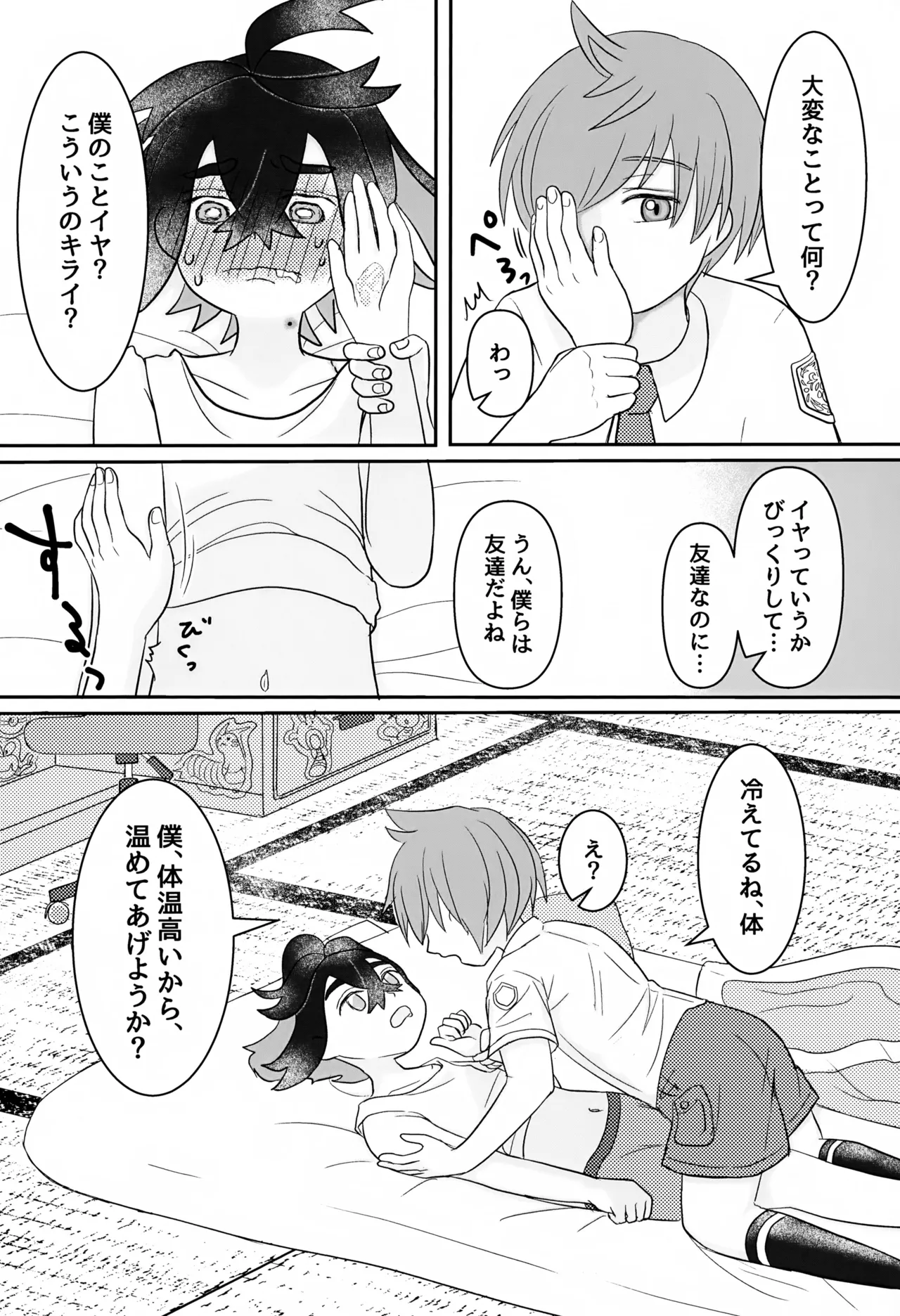 ともだち追加版 Page.28