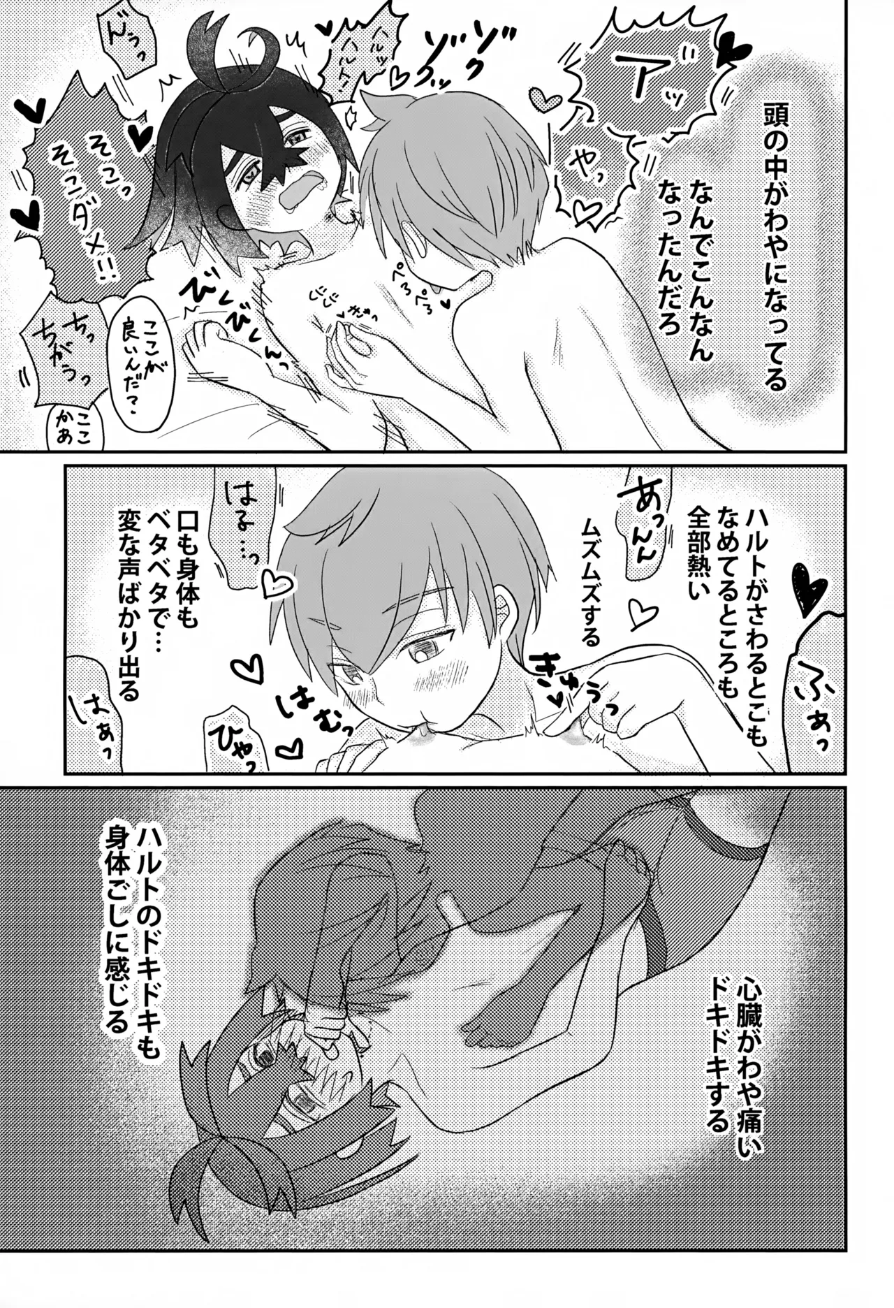 ともだち追加版 Page.31