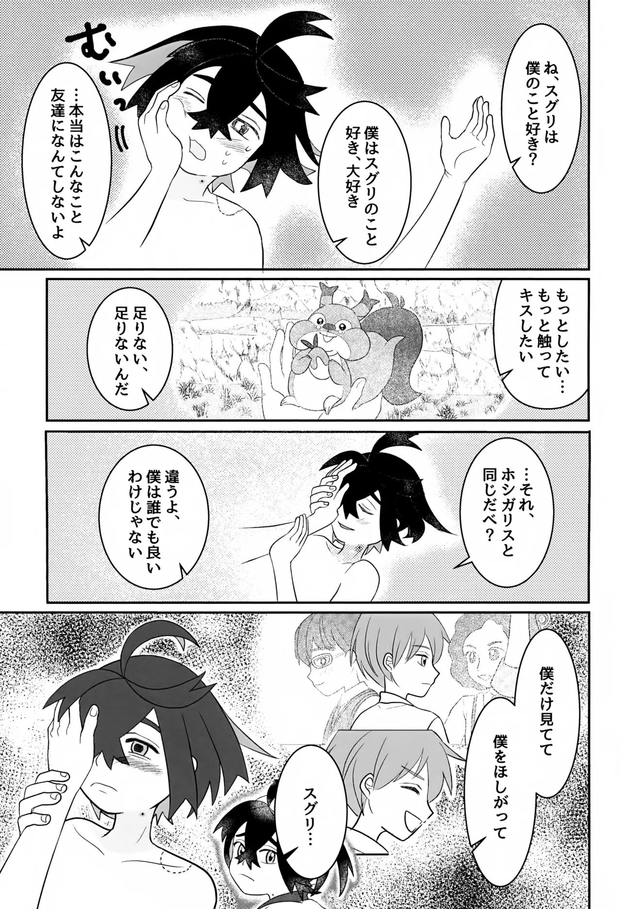 ともだち追加版 Page.33