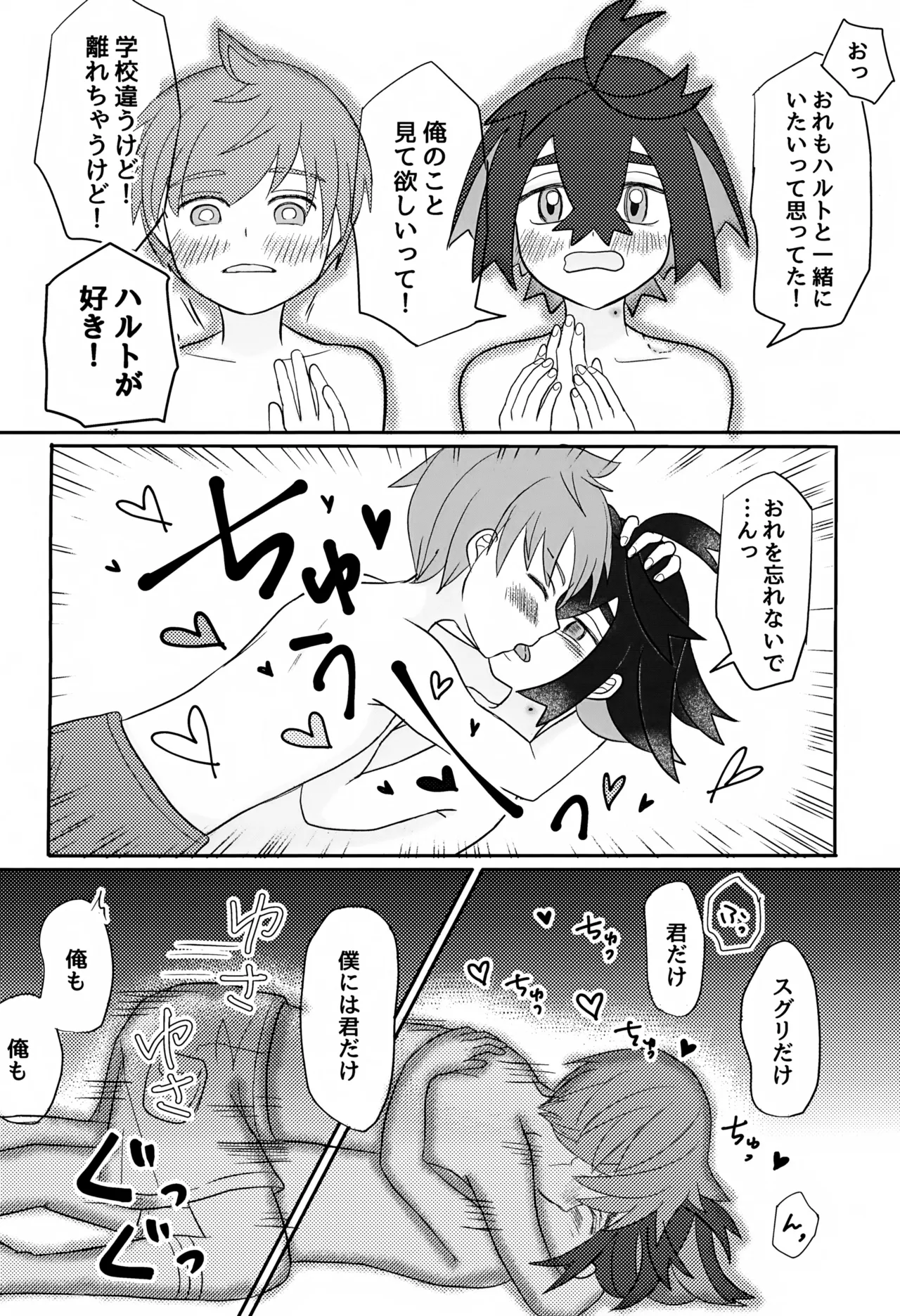 ともだち追加版 Page.34