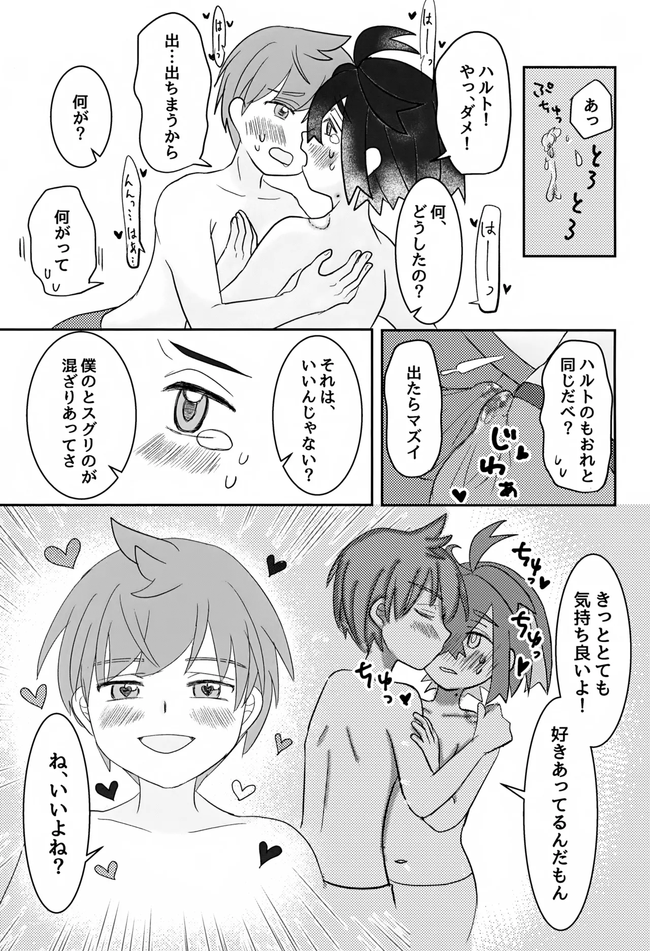 ともだち追加版 Page.35