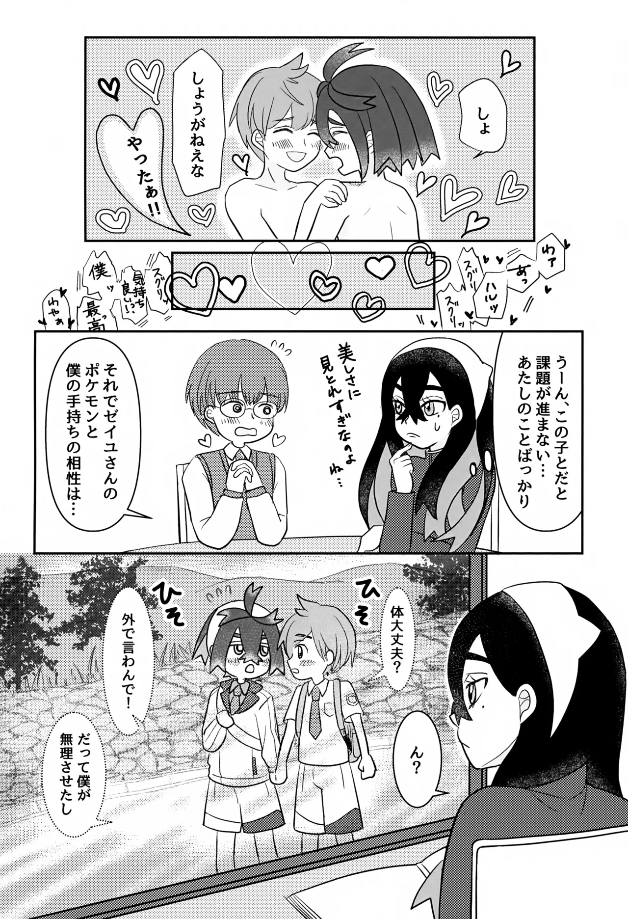 ともだち追加版 Page.36