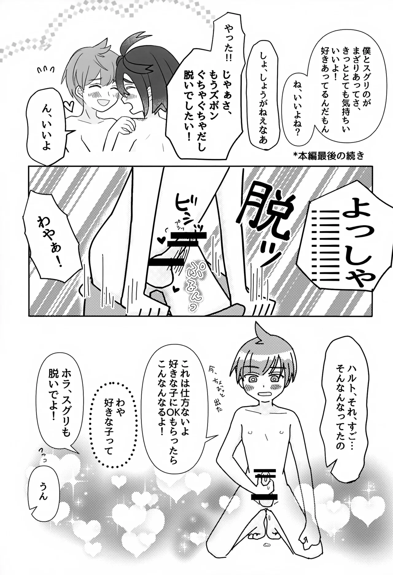 ともだち追加版 Page.39