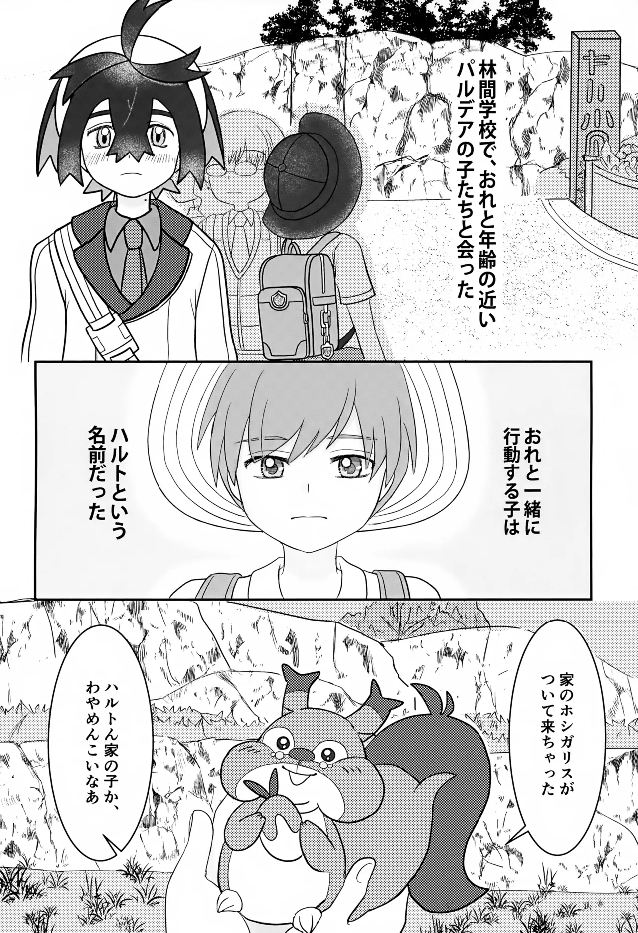 ともだち追加版 Page.4