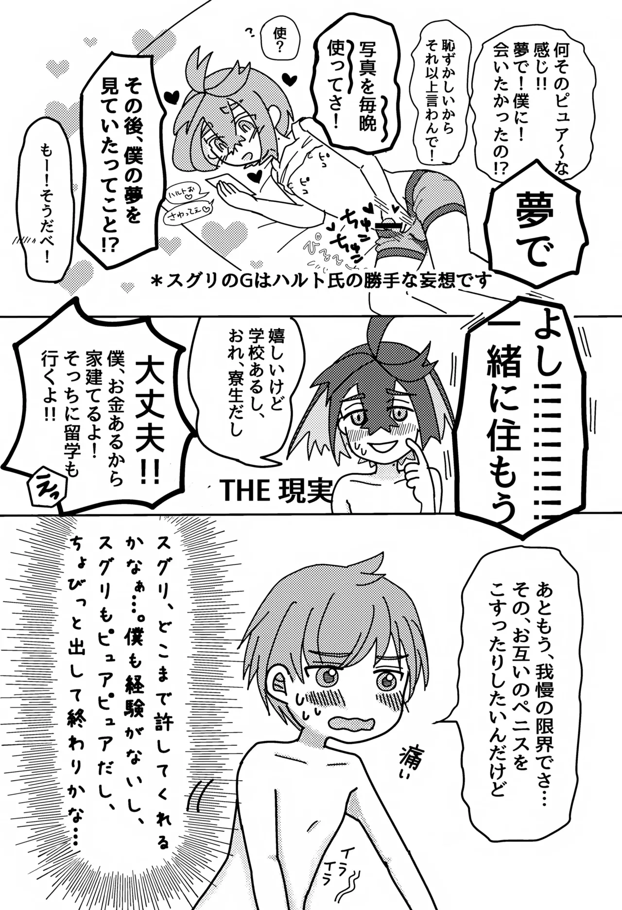 ともだち追加版 Page.42