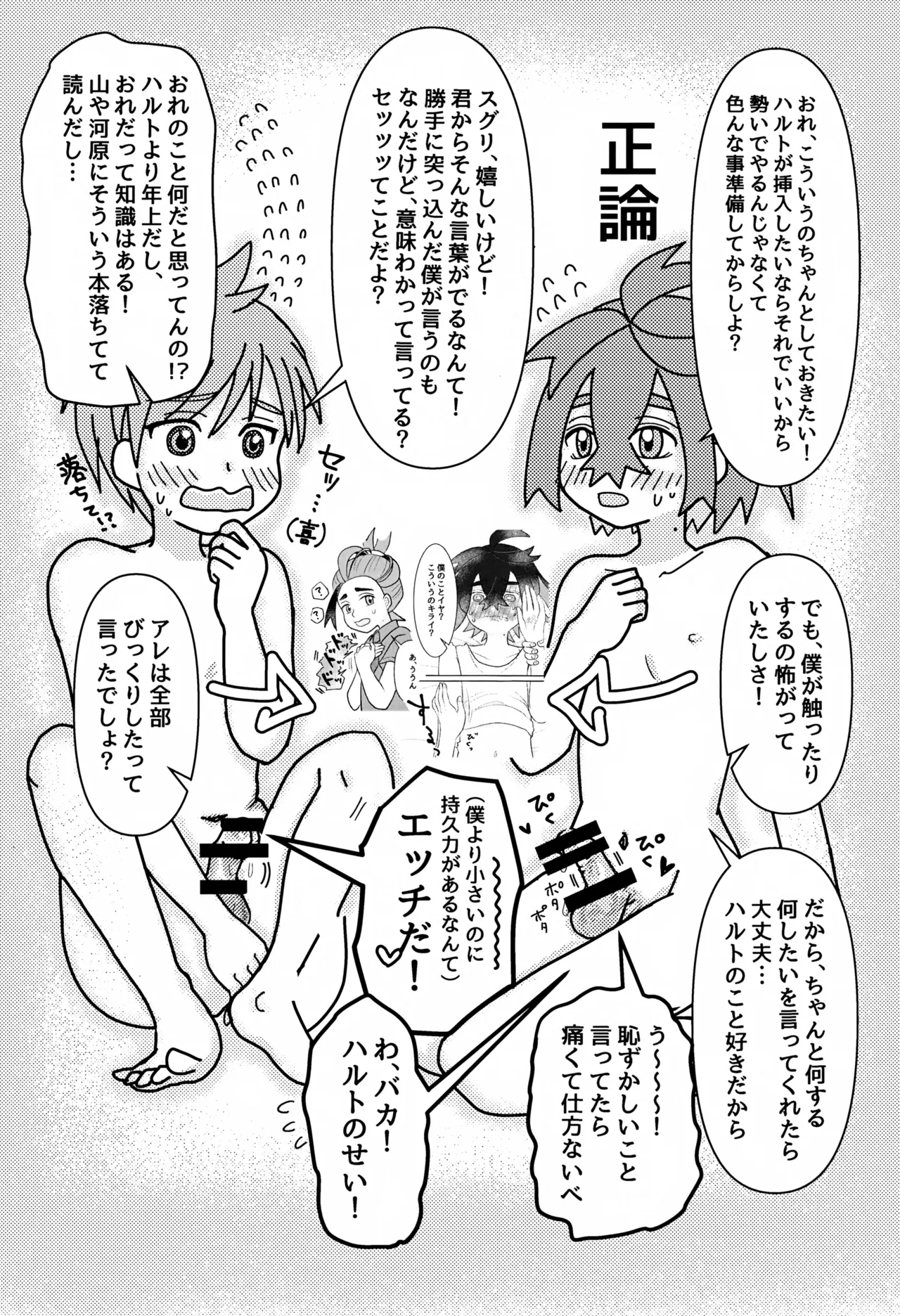 ともだち追加版 Page.46