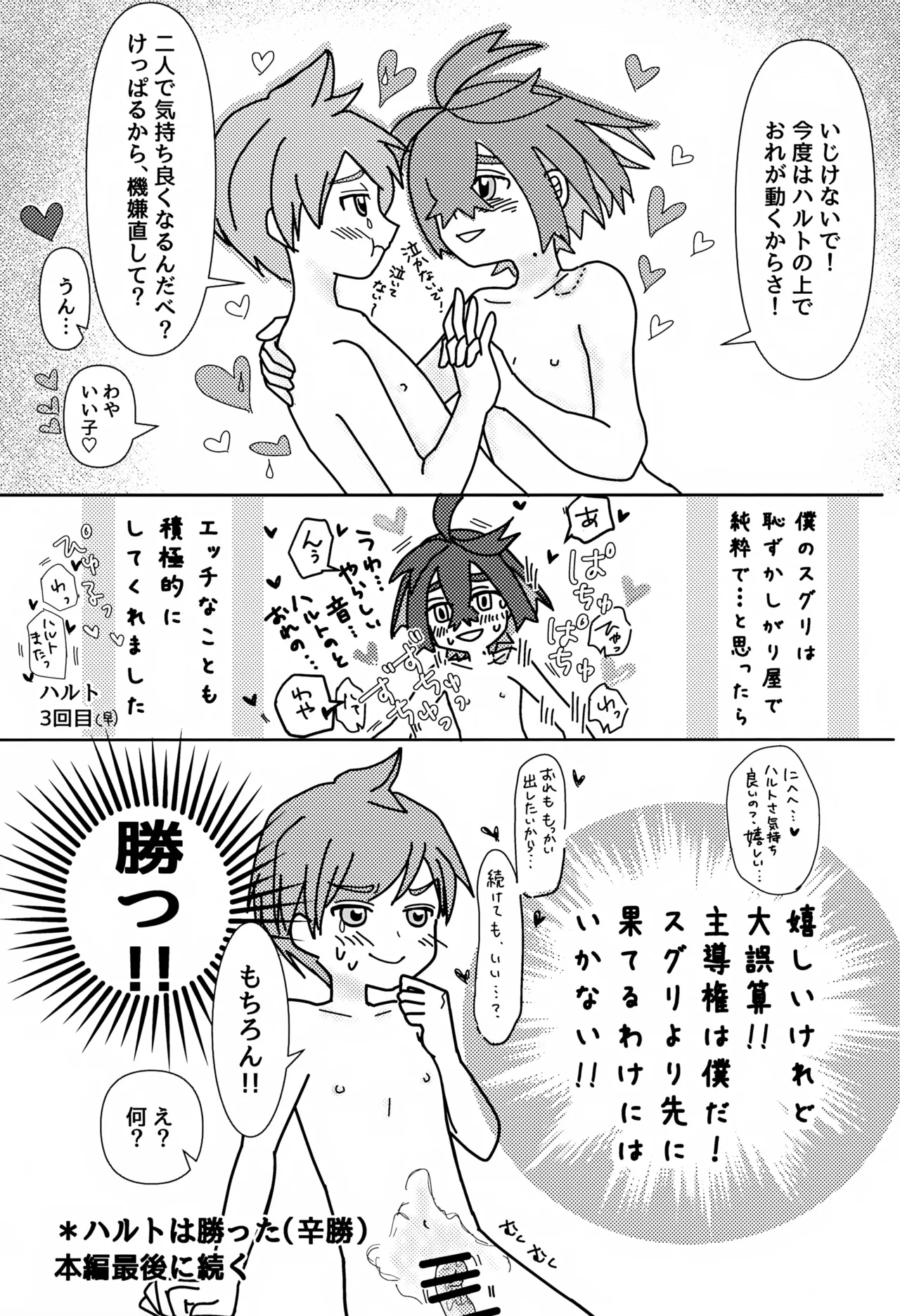 ともだち追加版 Page.48