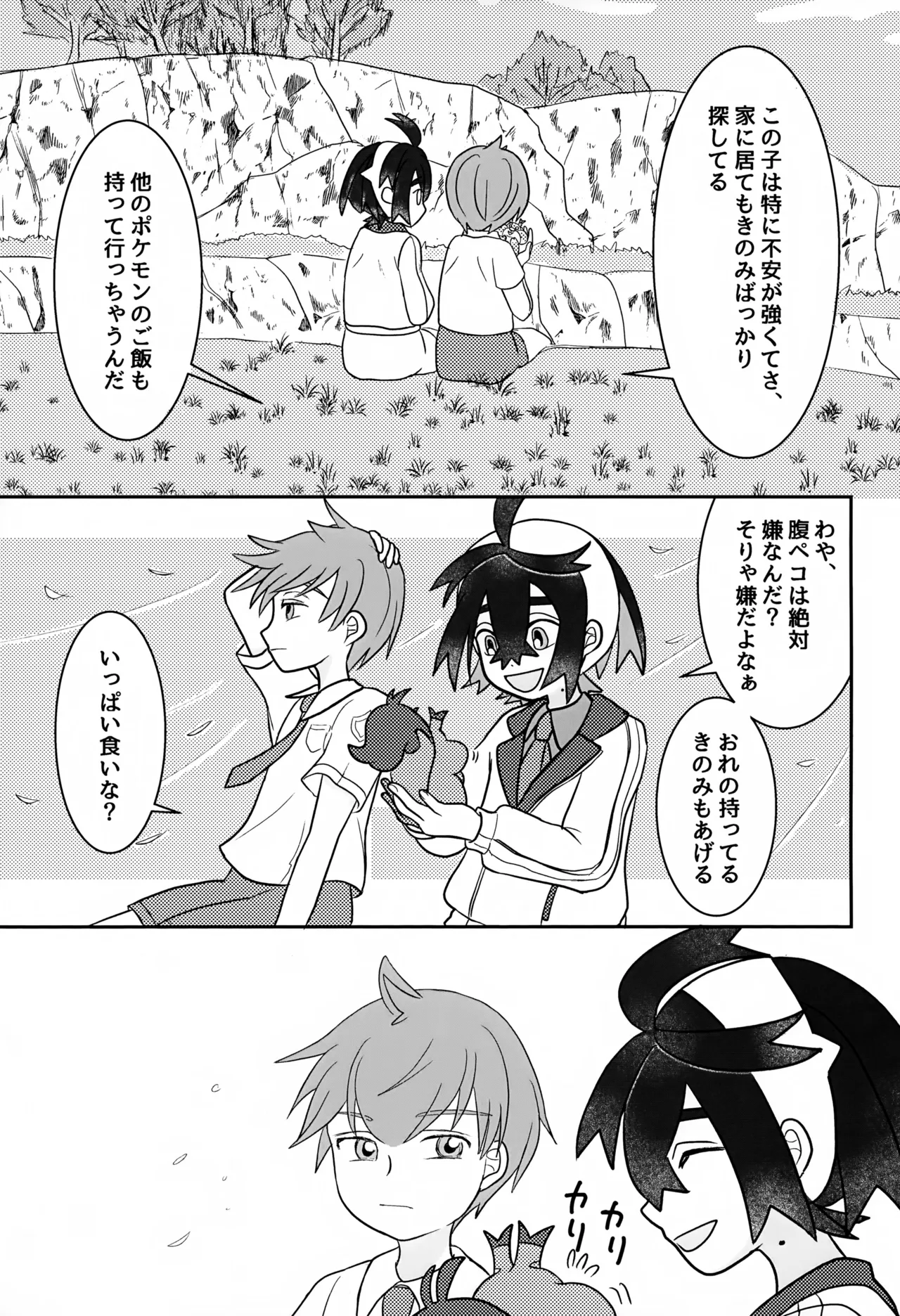ともだち追加版 Page.5