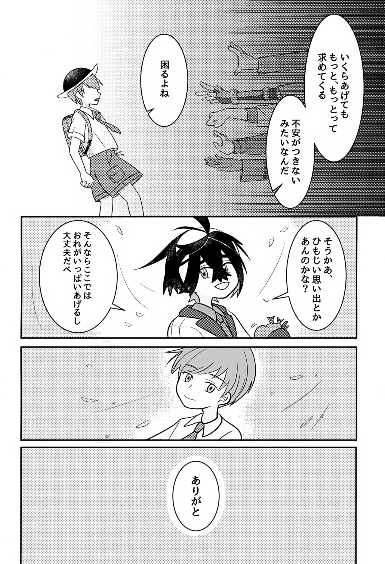 ともだち追加版 Page.6