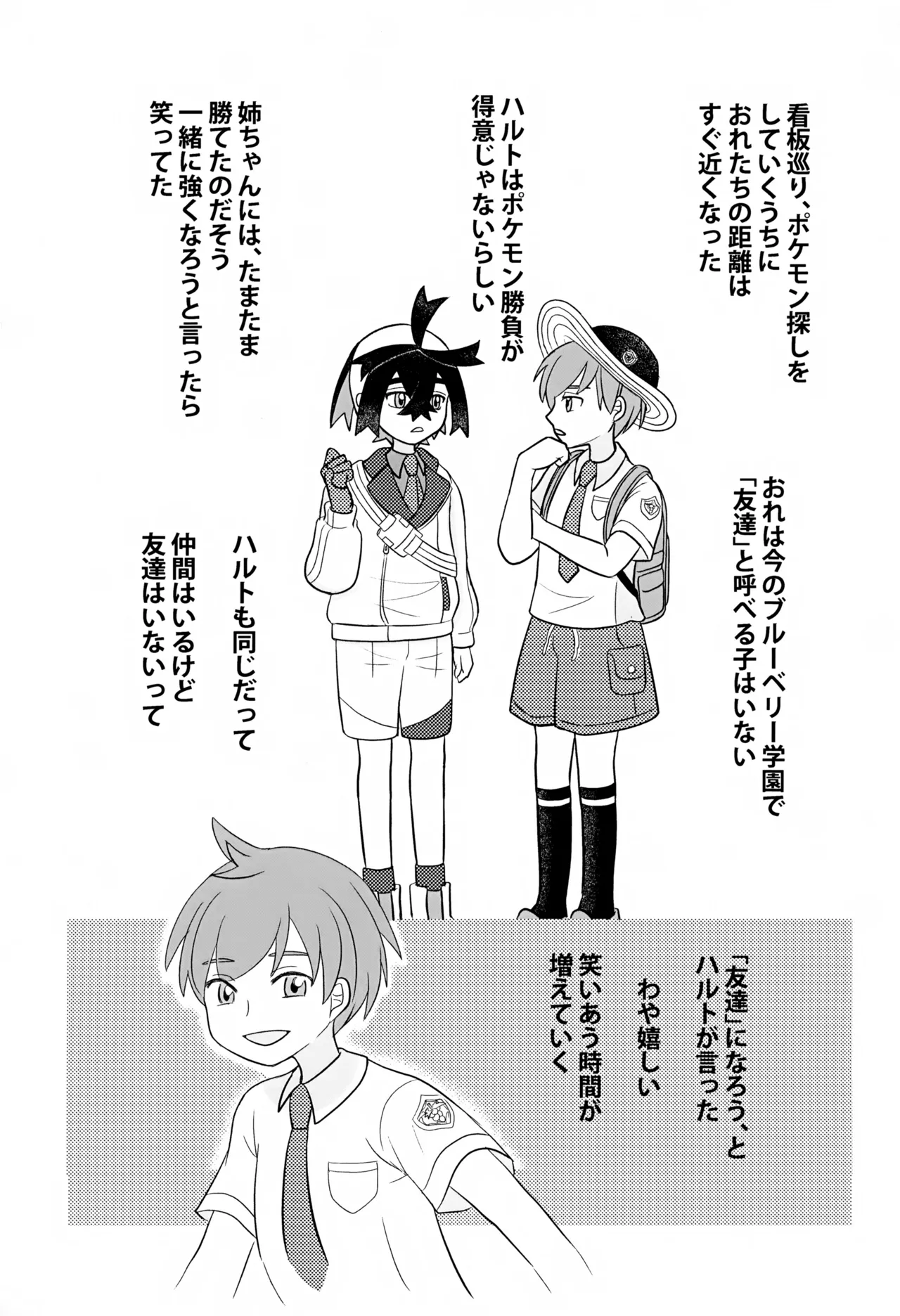 ともだち追加版 Page.7