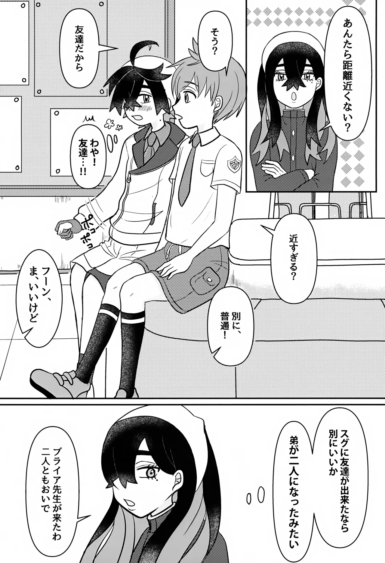 ともだち追加版 Page.8