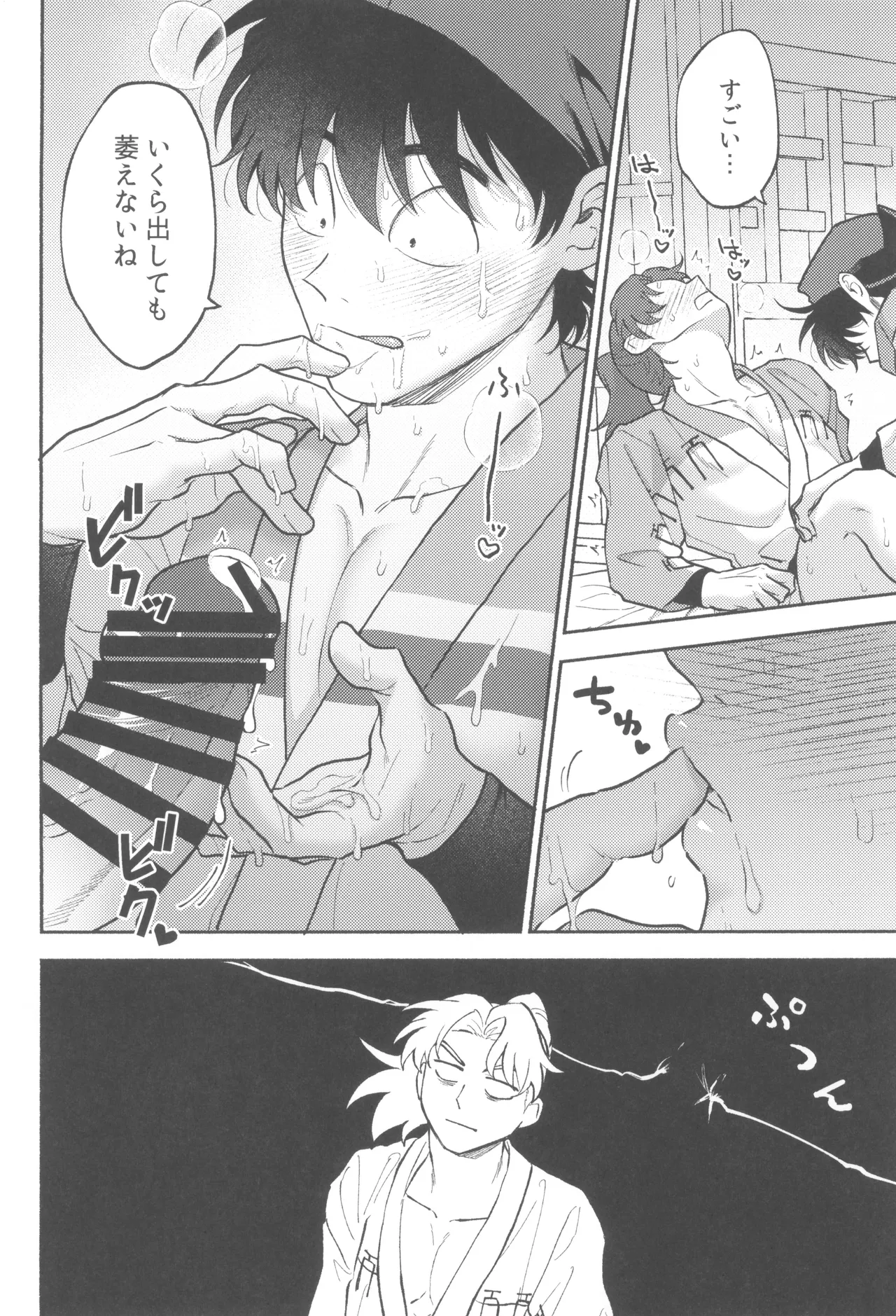 満ち足りない Page.10