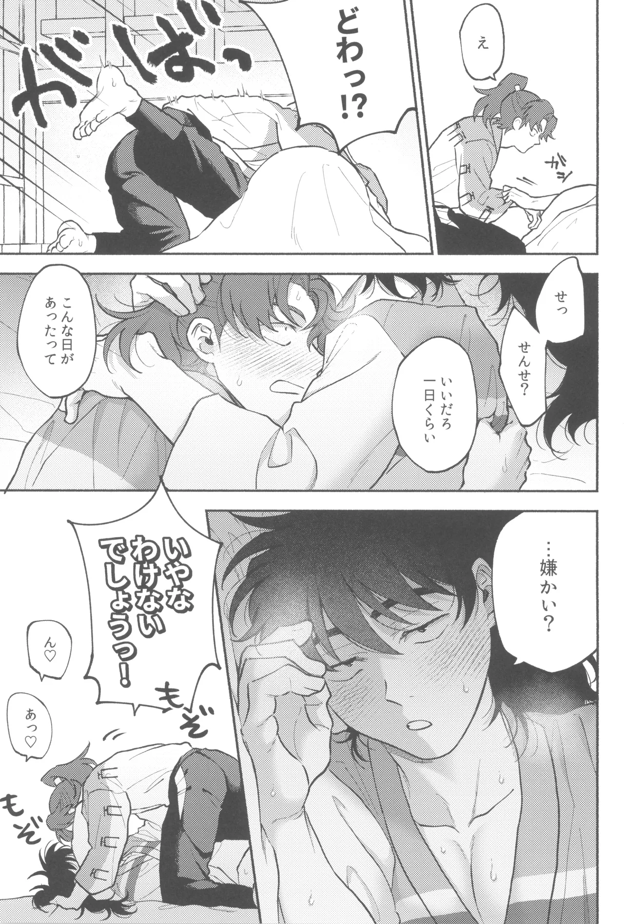 満ち足りない Page.13