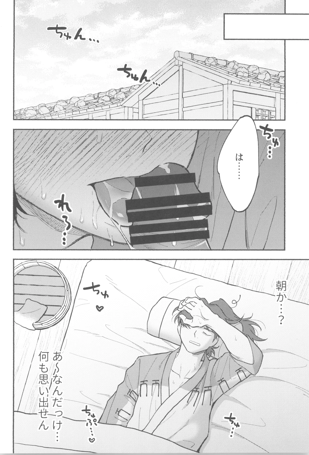 満ち足りない Page.14