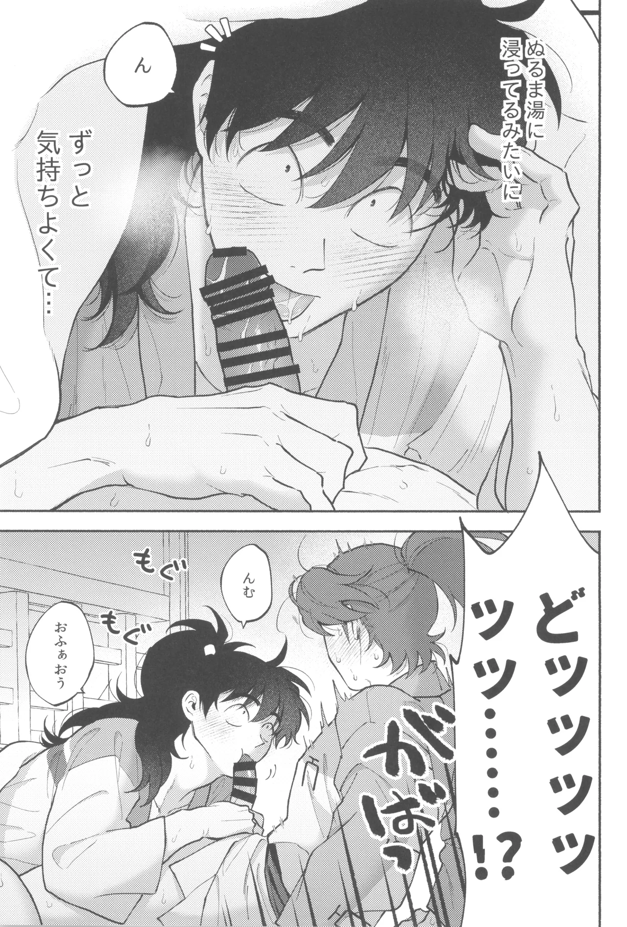 満ち足りない Page.15