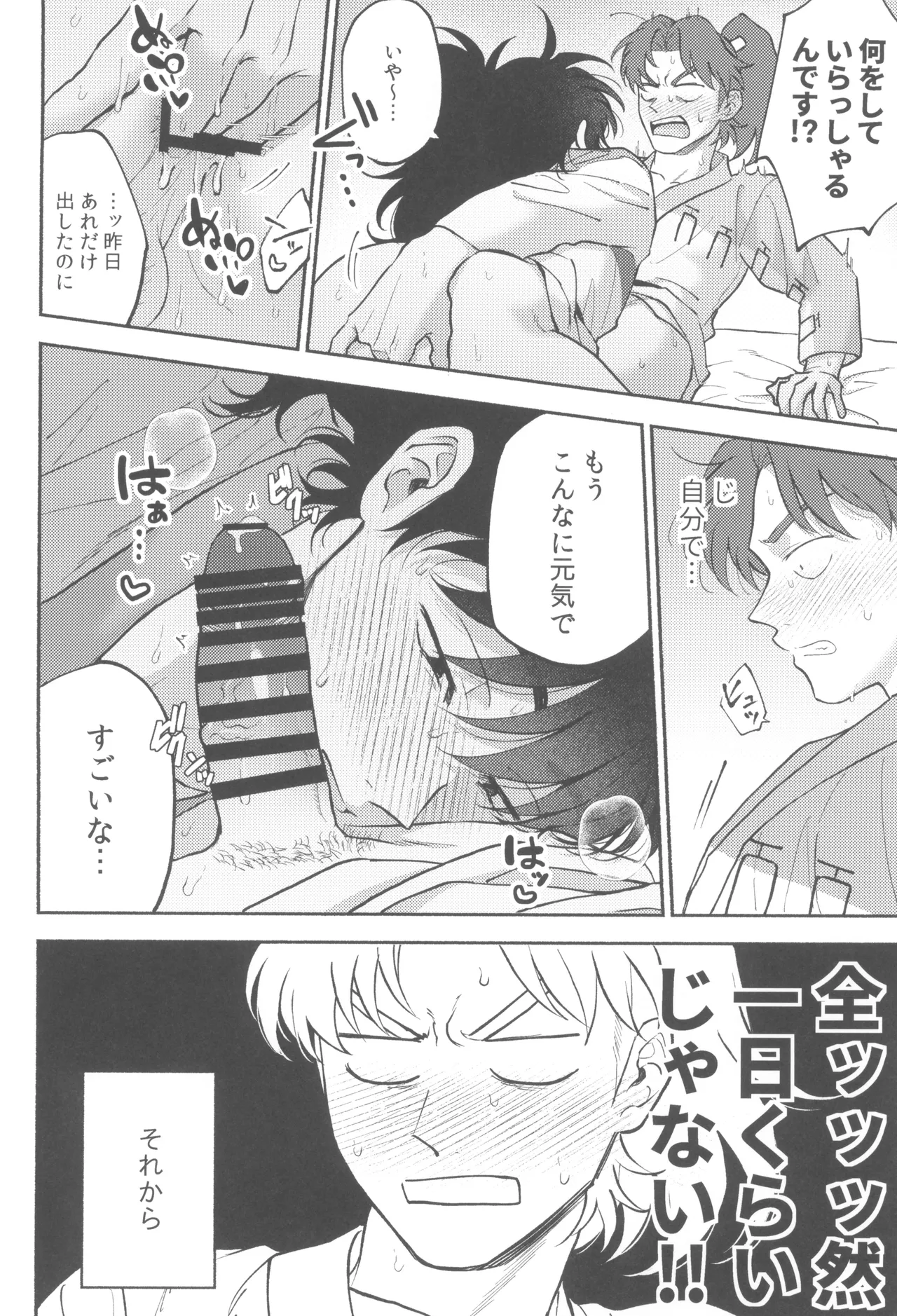 満ち足りない Page.16