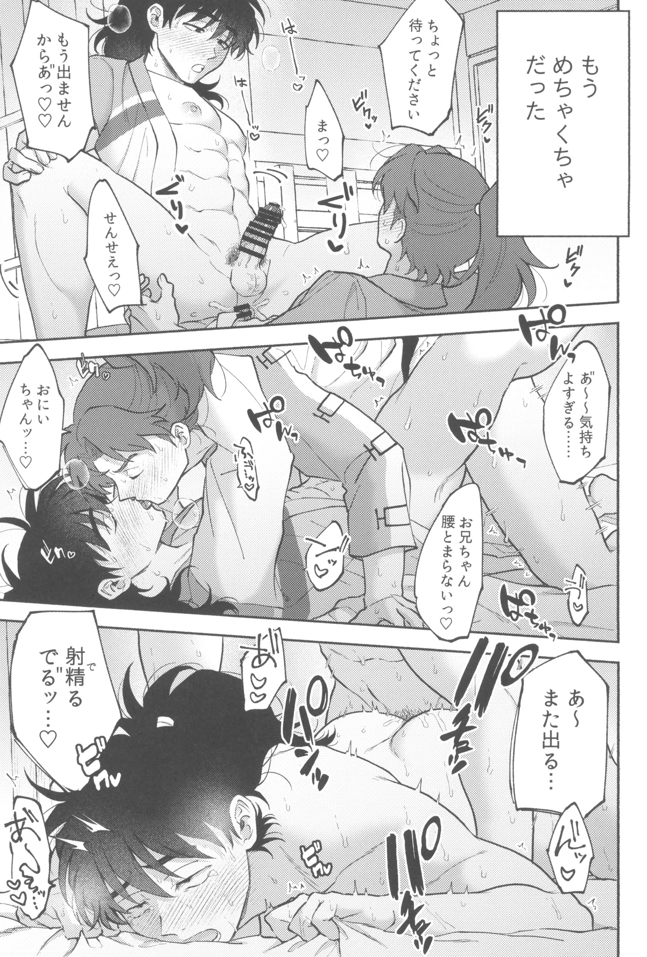 満ち足りない Page.17