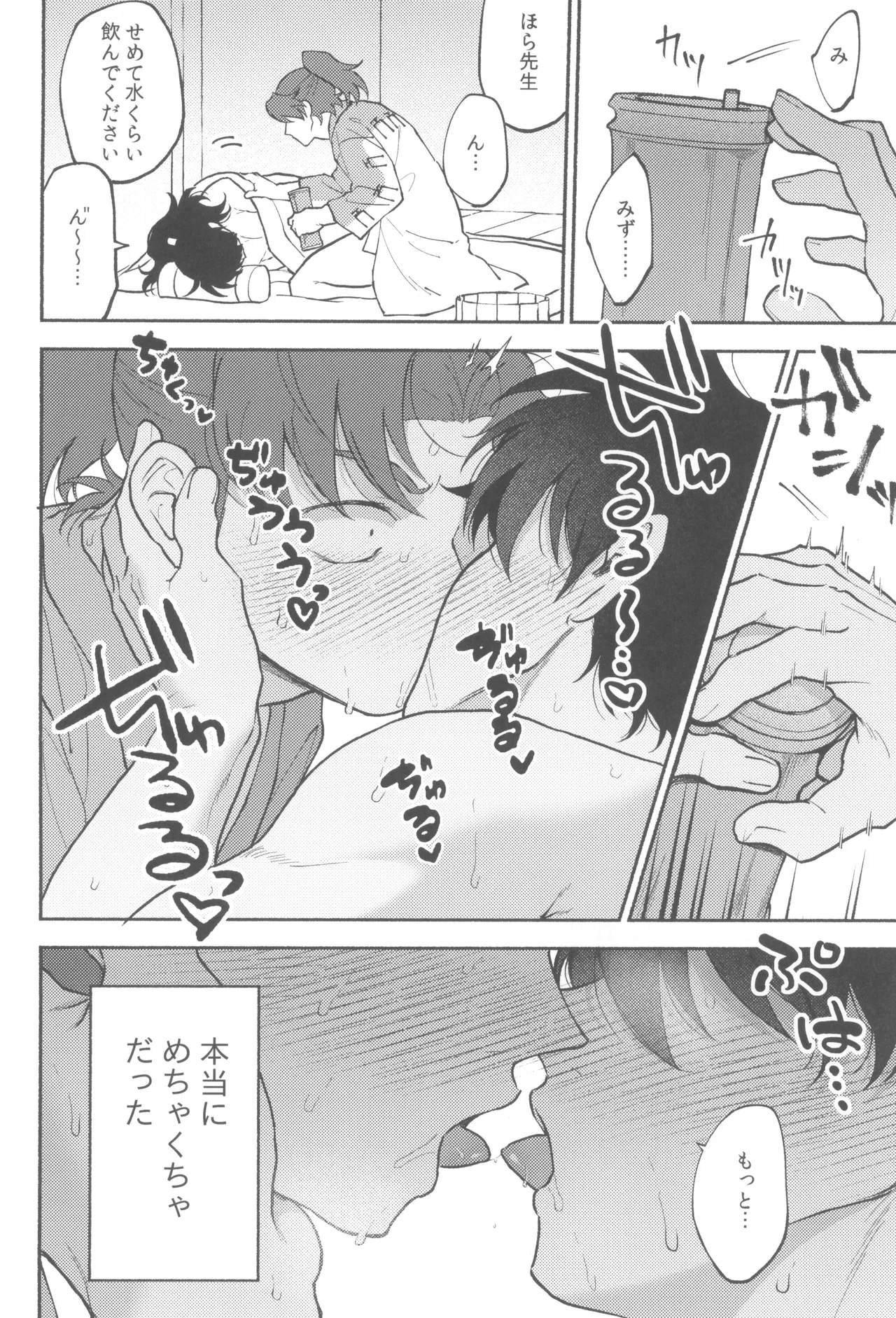 満ち足りない Page.18