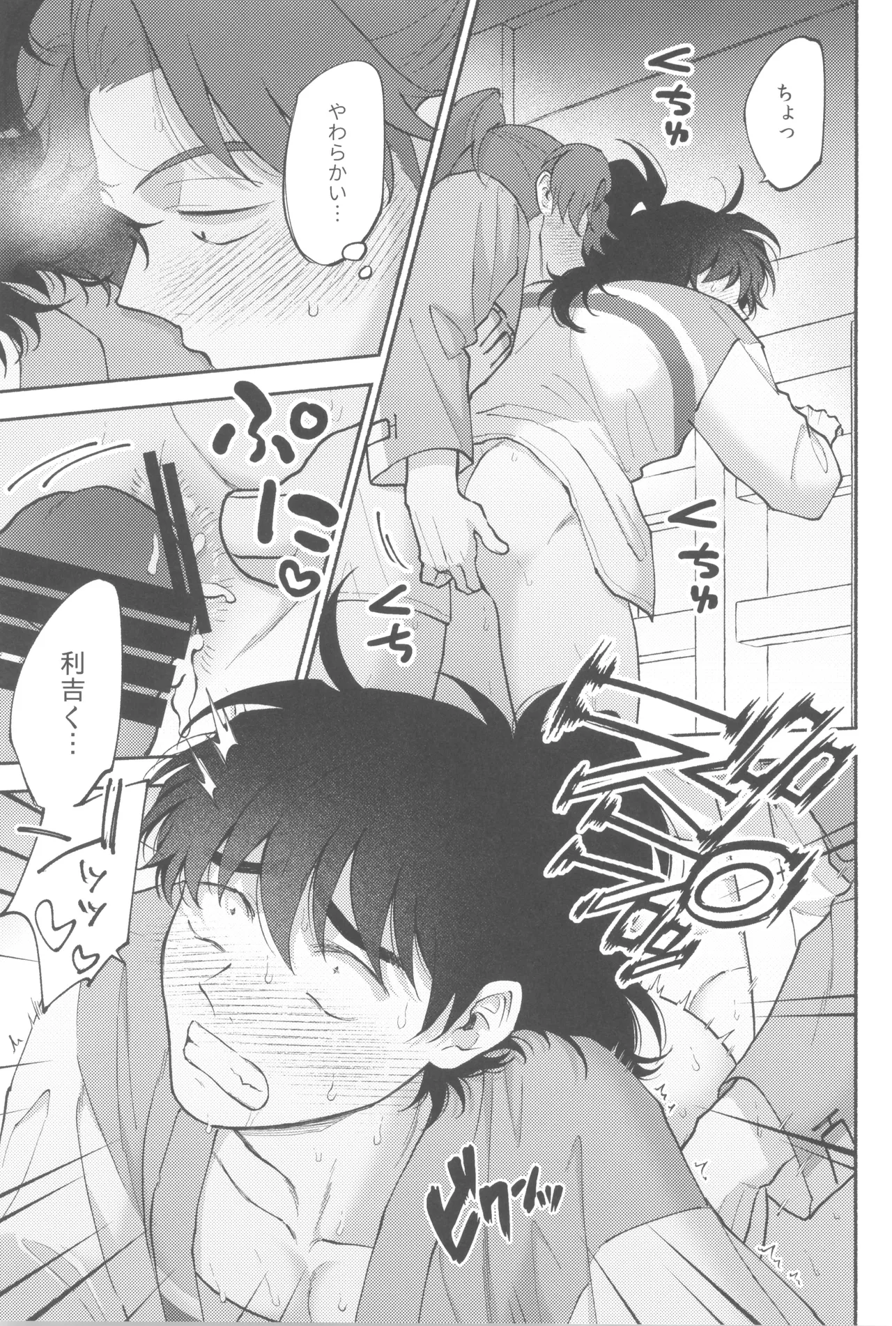 満ち足りない Page.21