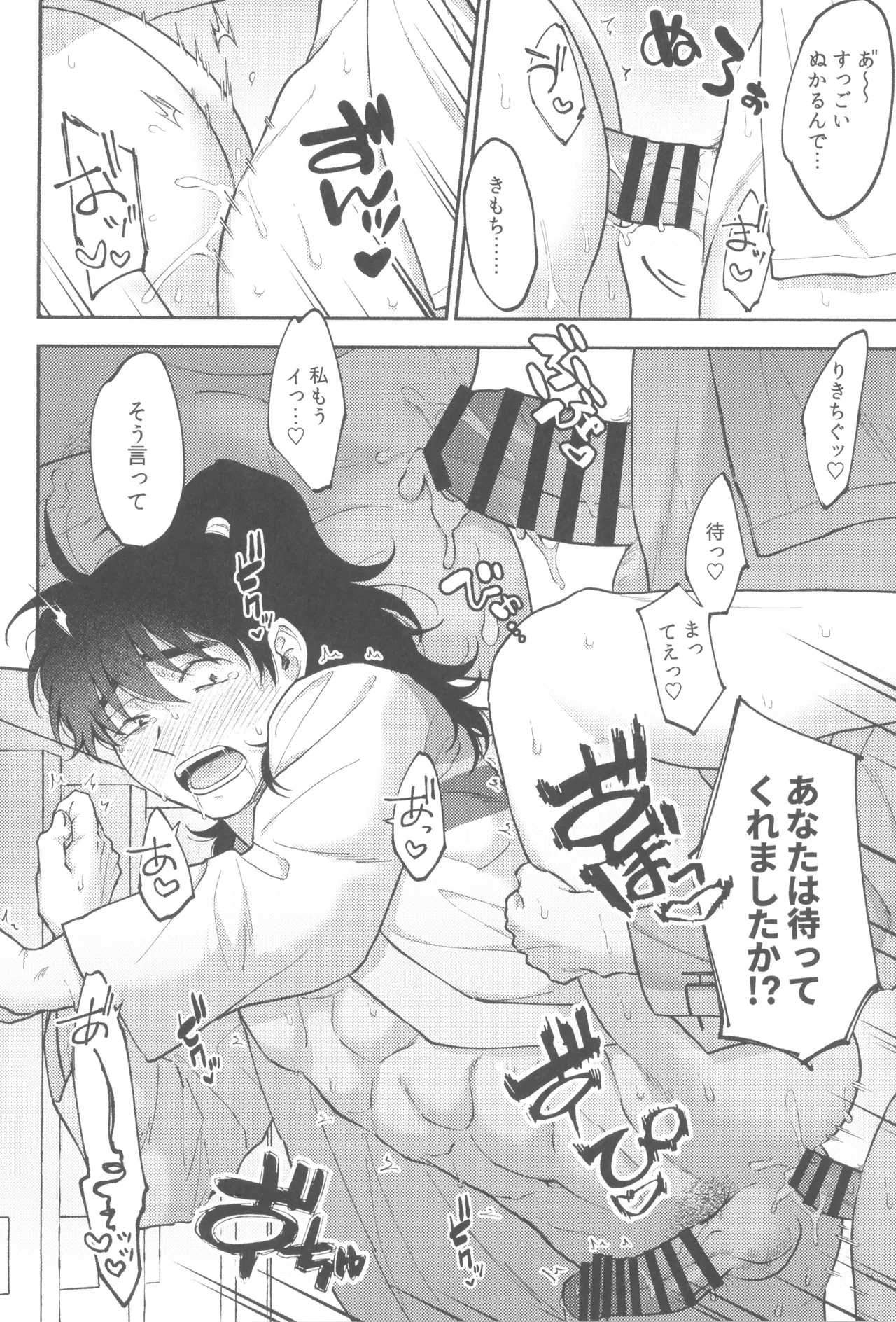 満ち足りない Page.22