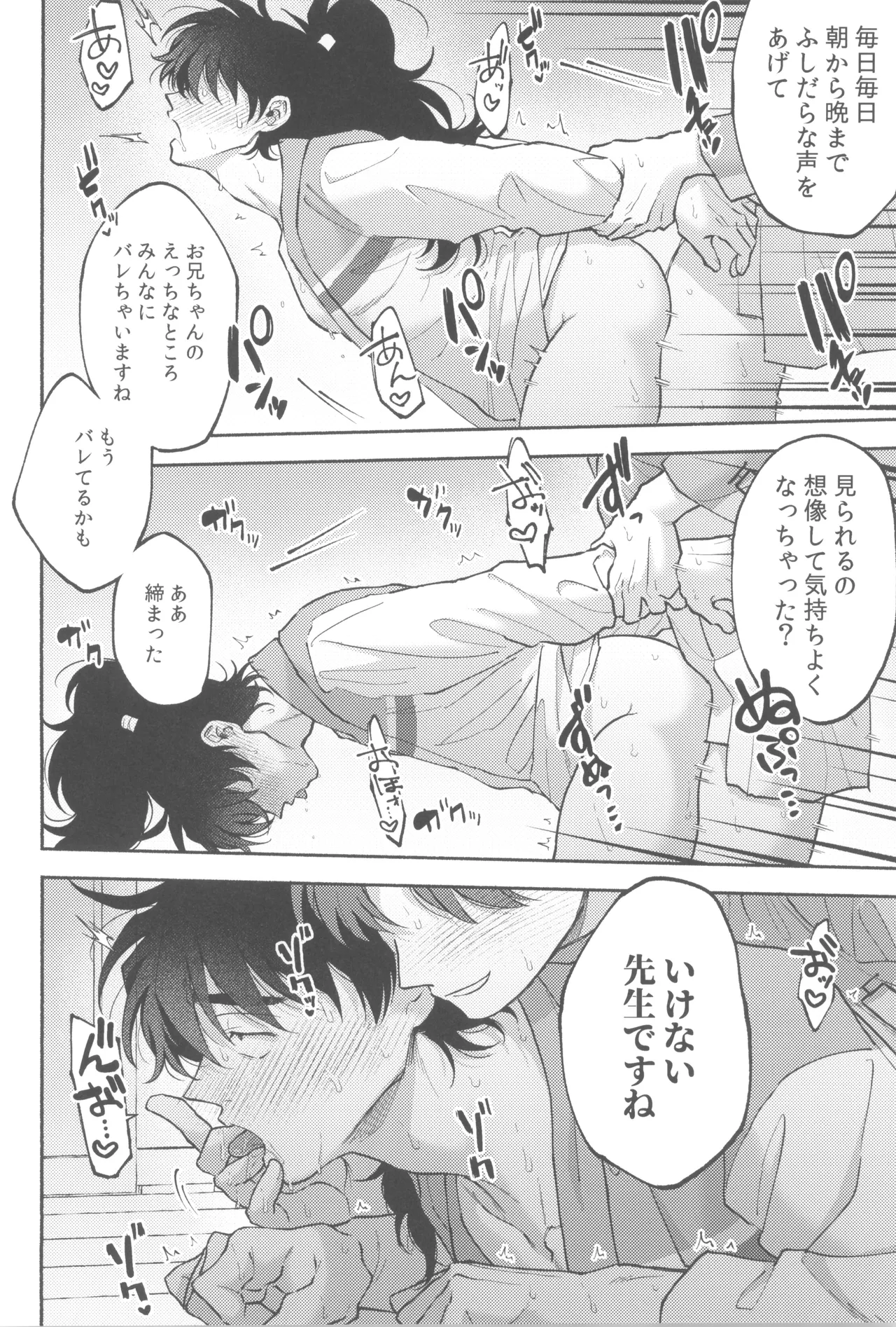 満ち足りない Page.24