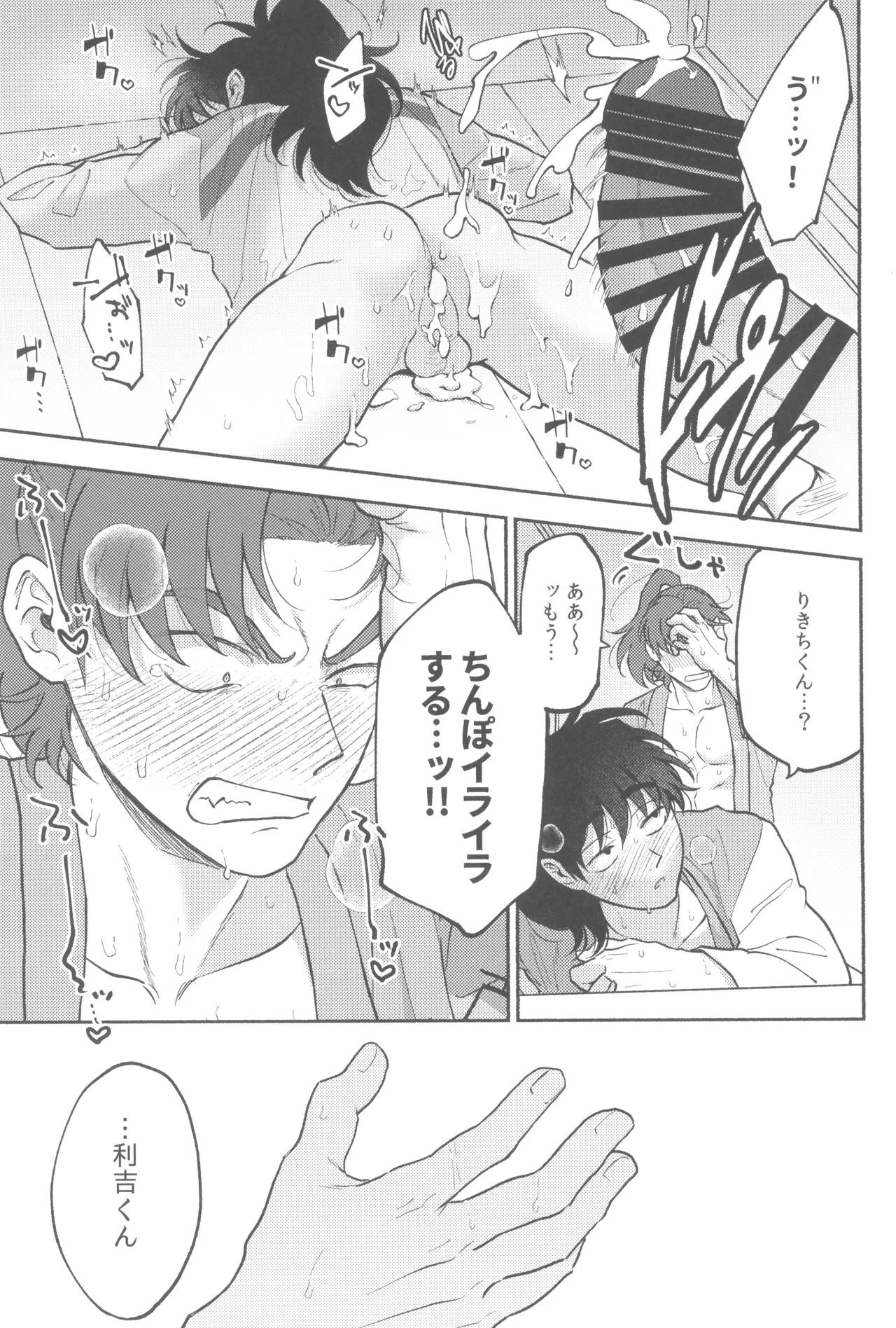満ち足りない Page.27