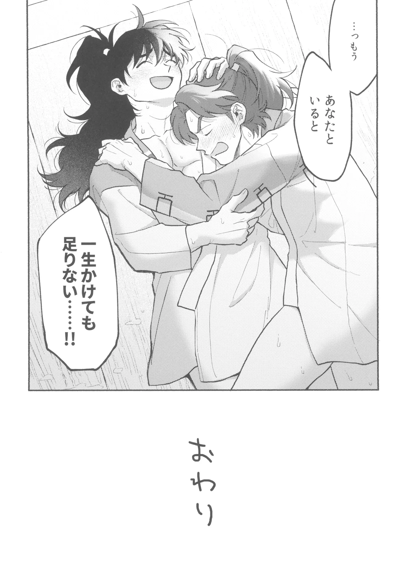 満ち足りない Page.29