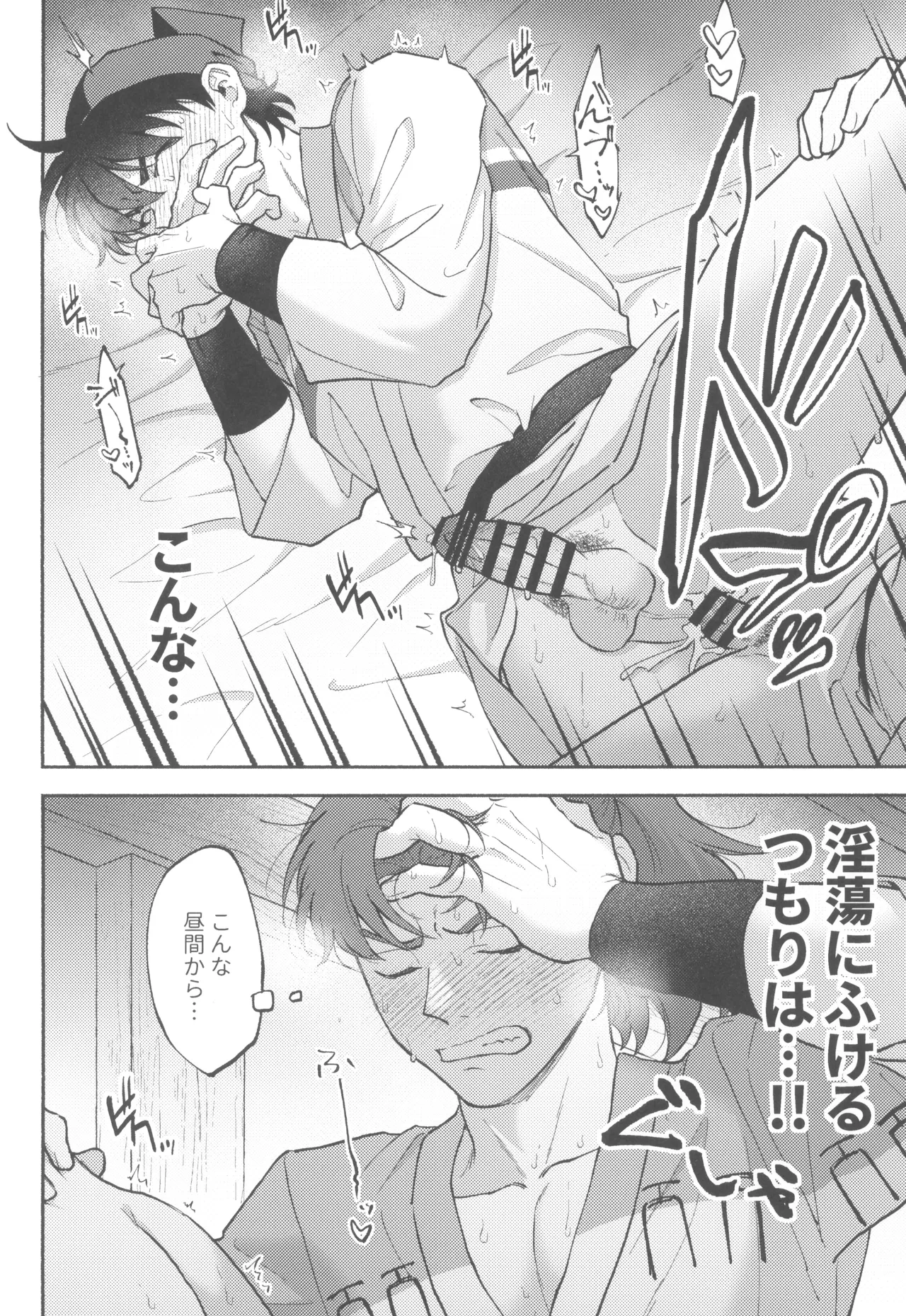 満ち足りない Page.6