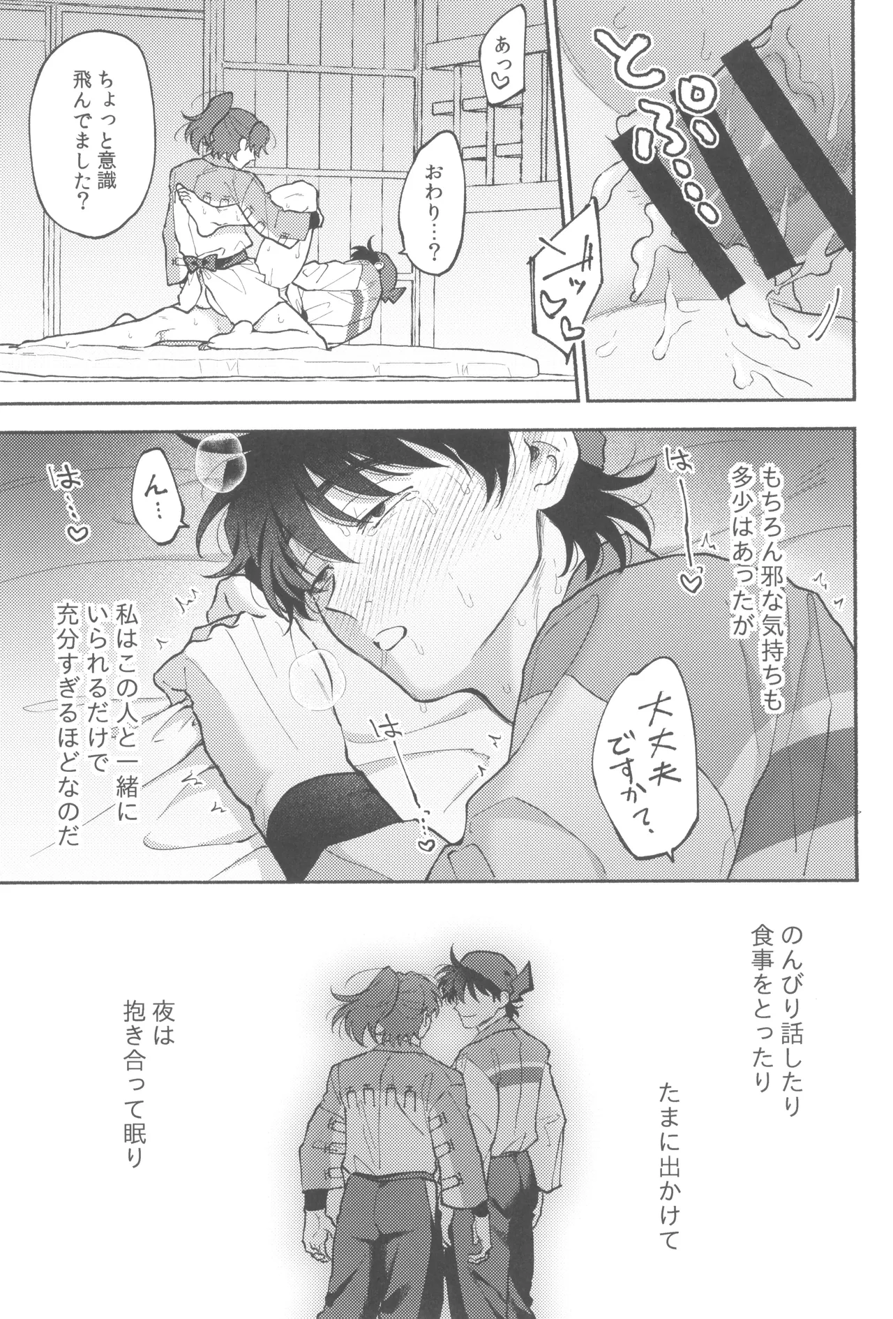 満ち足りない Page.7